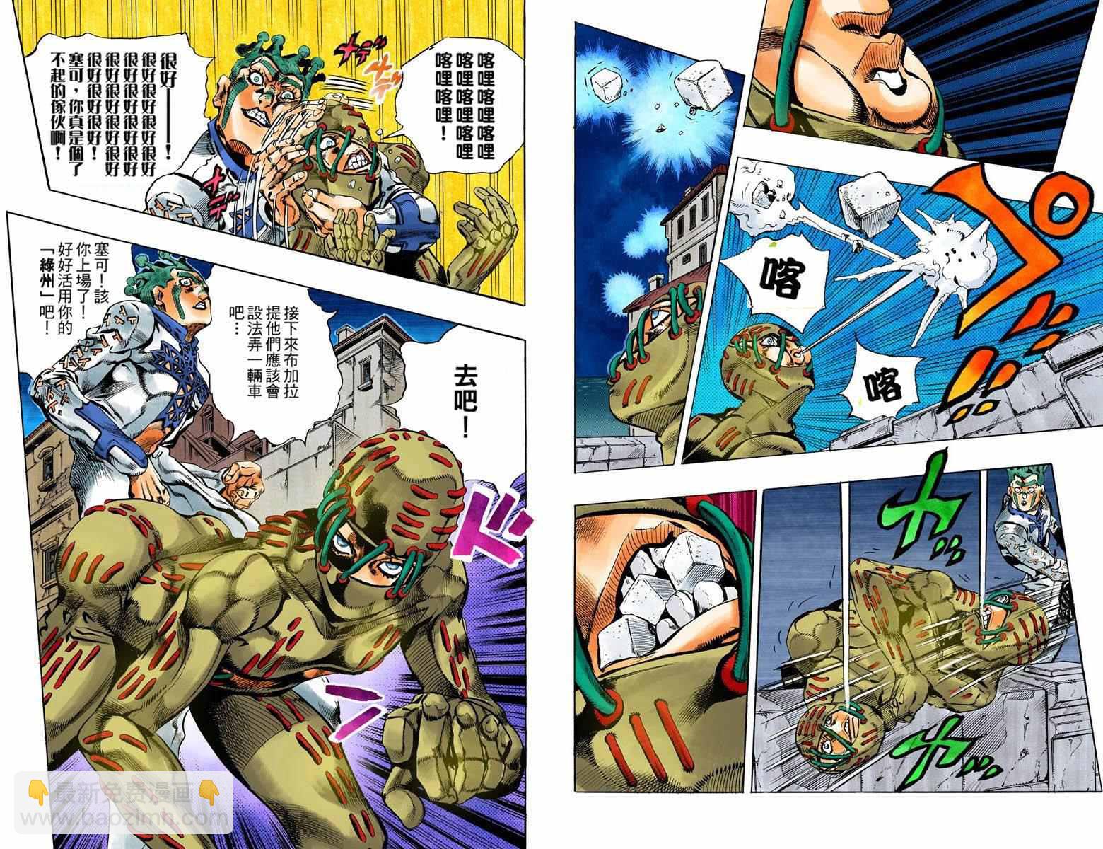 🍴JoJo奇妙冒险 第5部14卷全彩 第12页