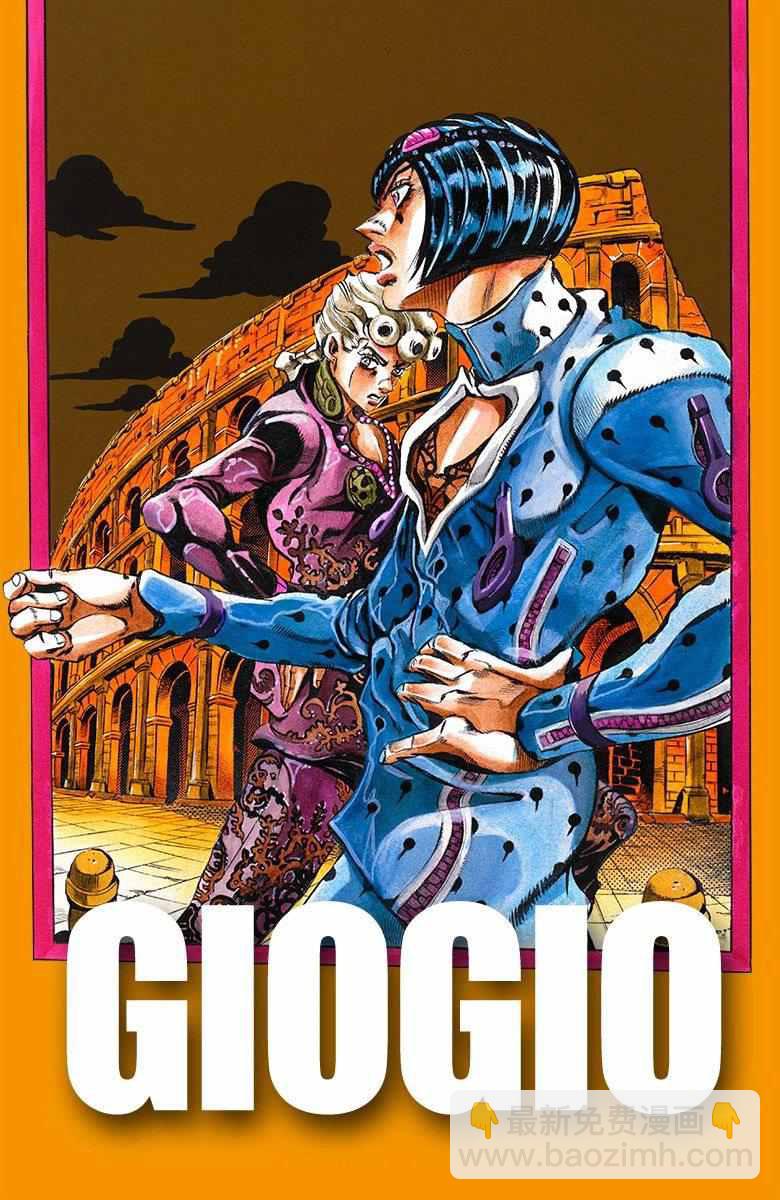 🍴JoJo奇妙冒险 第5部14卷全彩 第2页