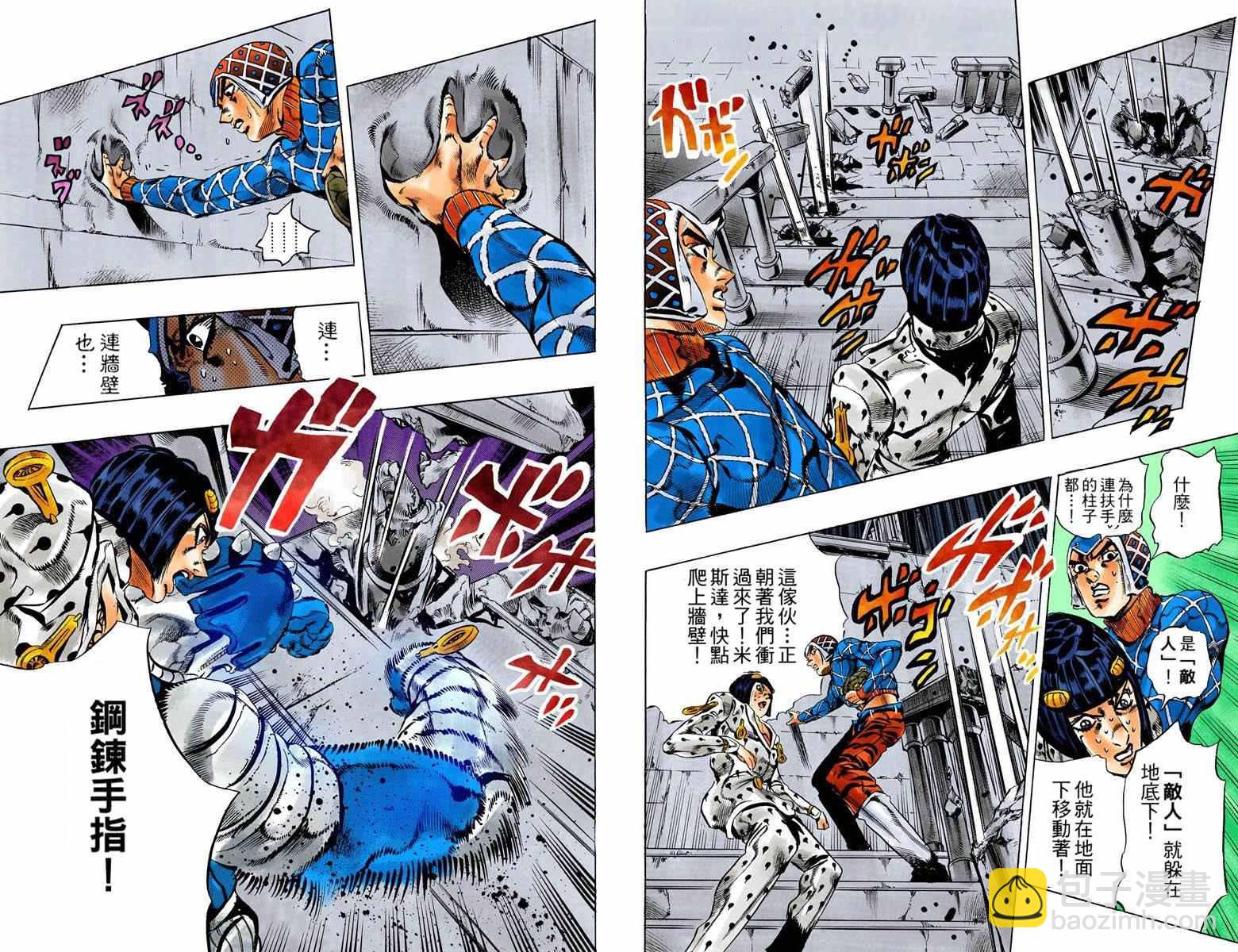 🍴JoJo奇妙冒险 第5部14卷全彩 第20页