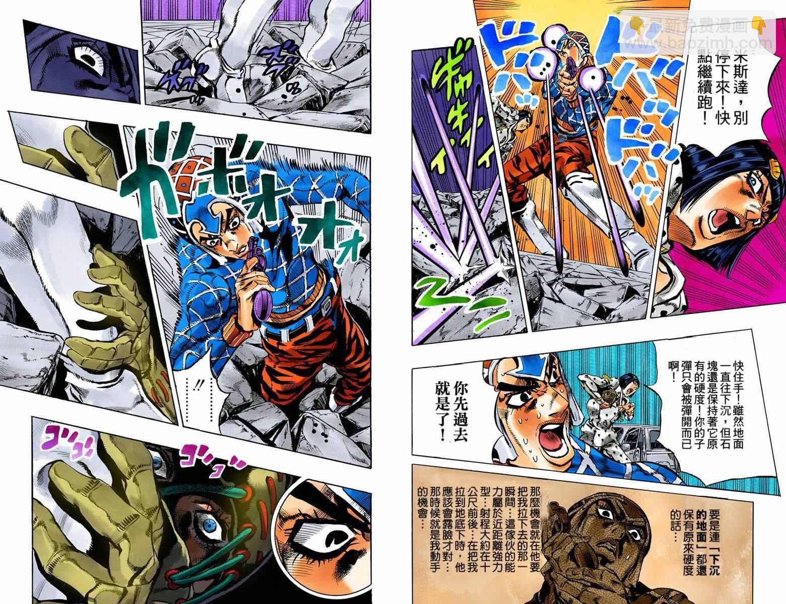 🍴JoJo奇妙冒险 第5部14卷全彩 第27页