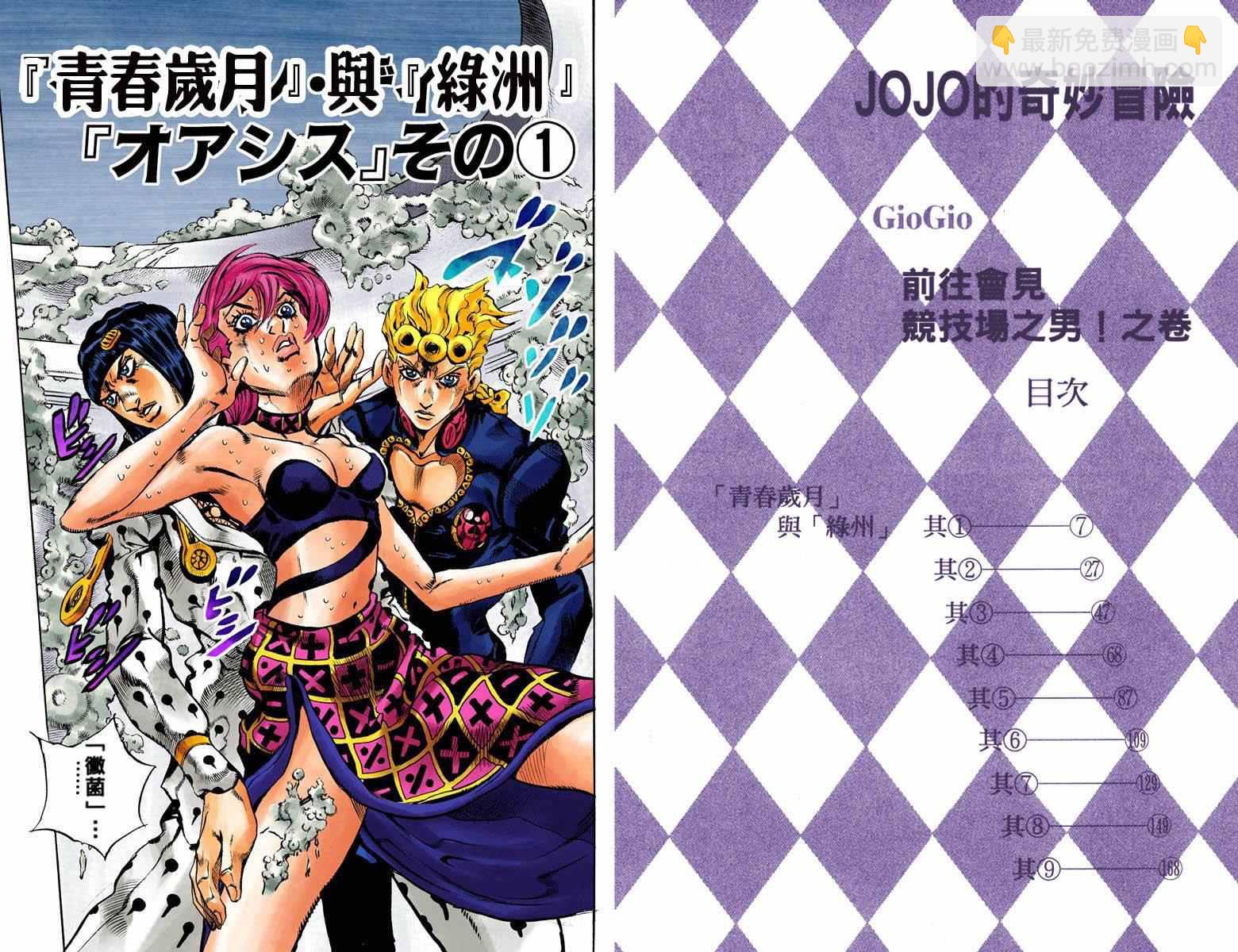 🍴JoJo奇妙冒险 第5部14卷全彩 第3页