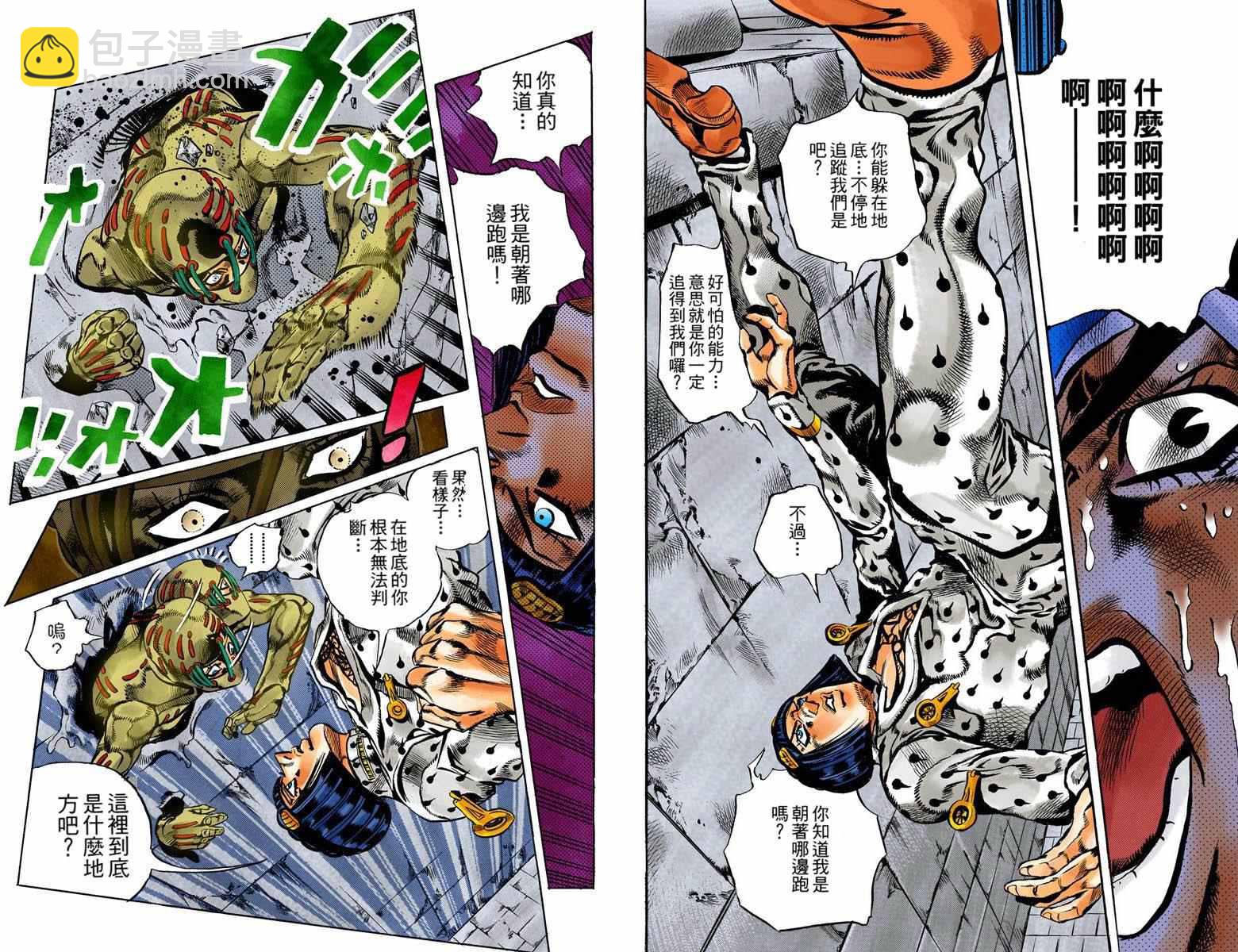 🍴JoJo奇妙冒险 第5部14卷全彩 第32页
