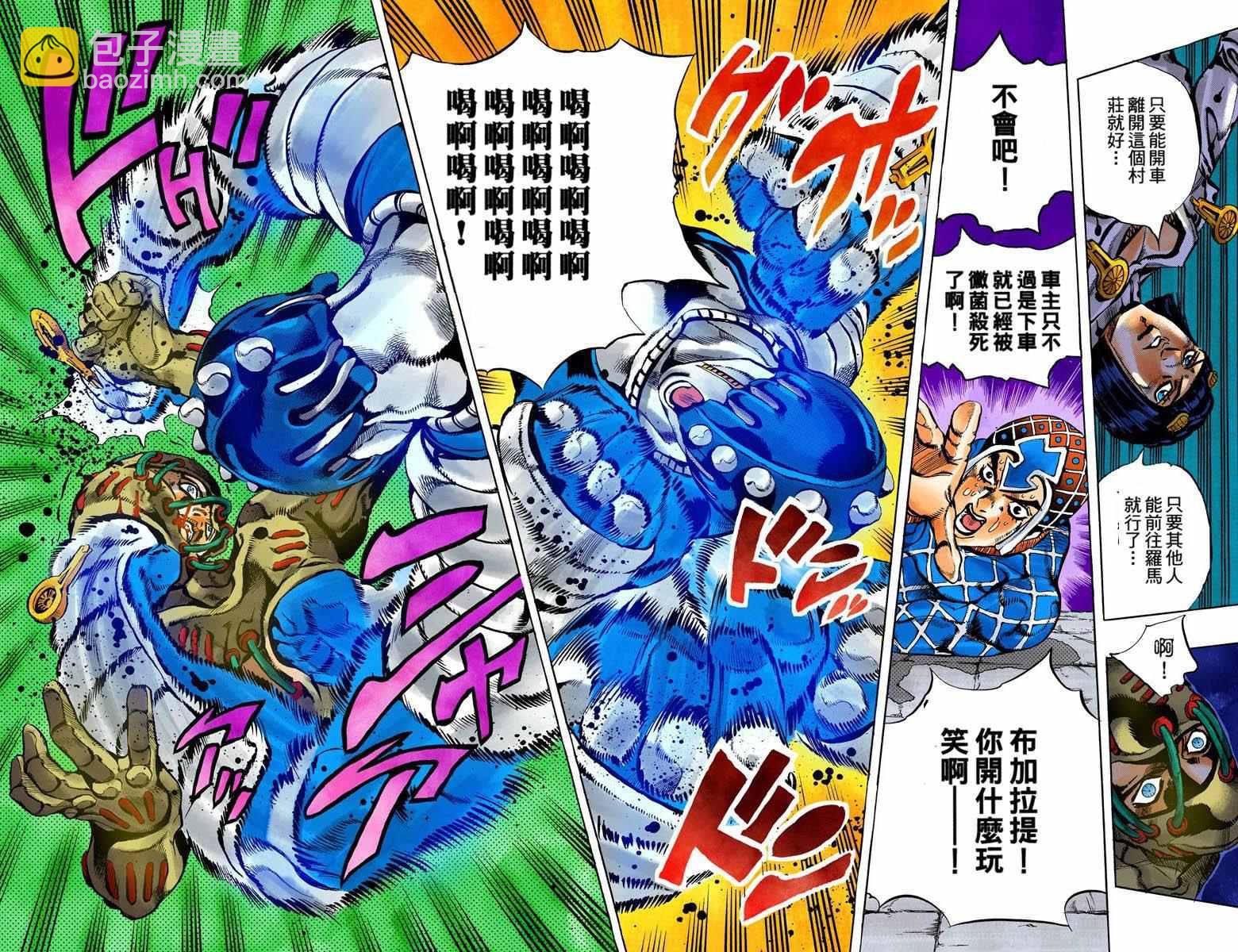 🍴JoJo奇妙冒险 第5部14卷全彩 第33页