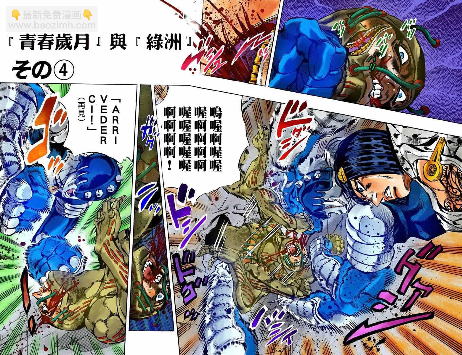 🍴JoJo奇妙冒险 第5部14卷全彩 第34页
