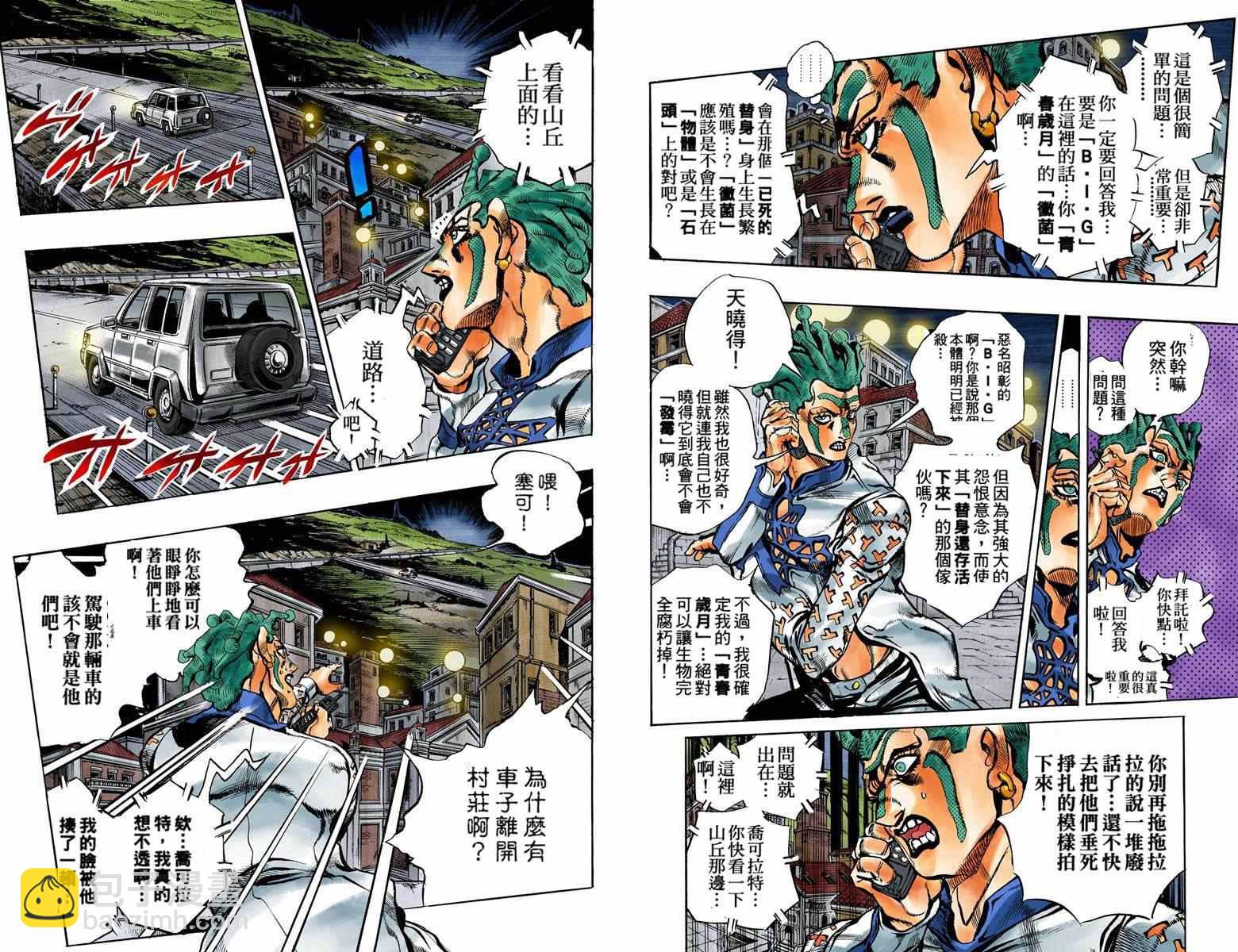 🍴JoJo奇妙冒险 第5部14卷全彩 第37页