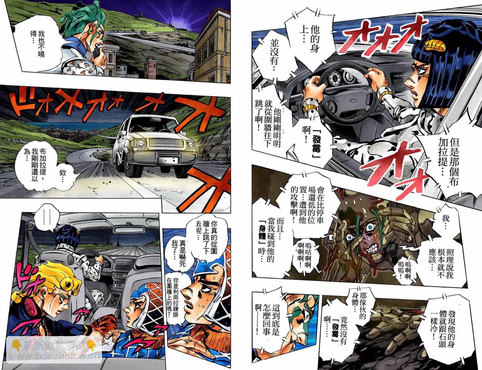 🍴JoJo奇妙冒险 第5部14卷全彩 第38页