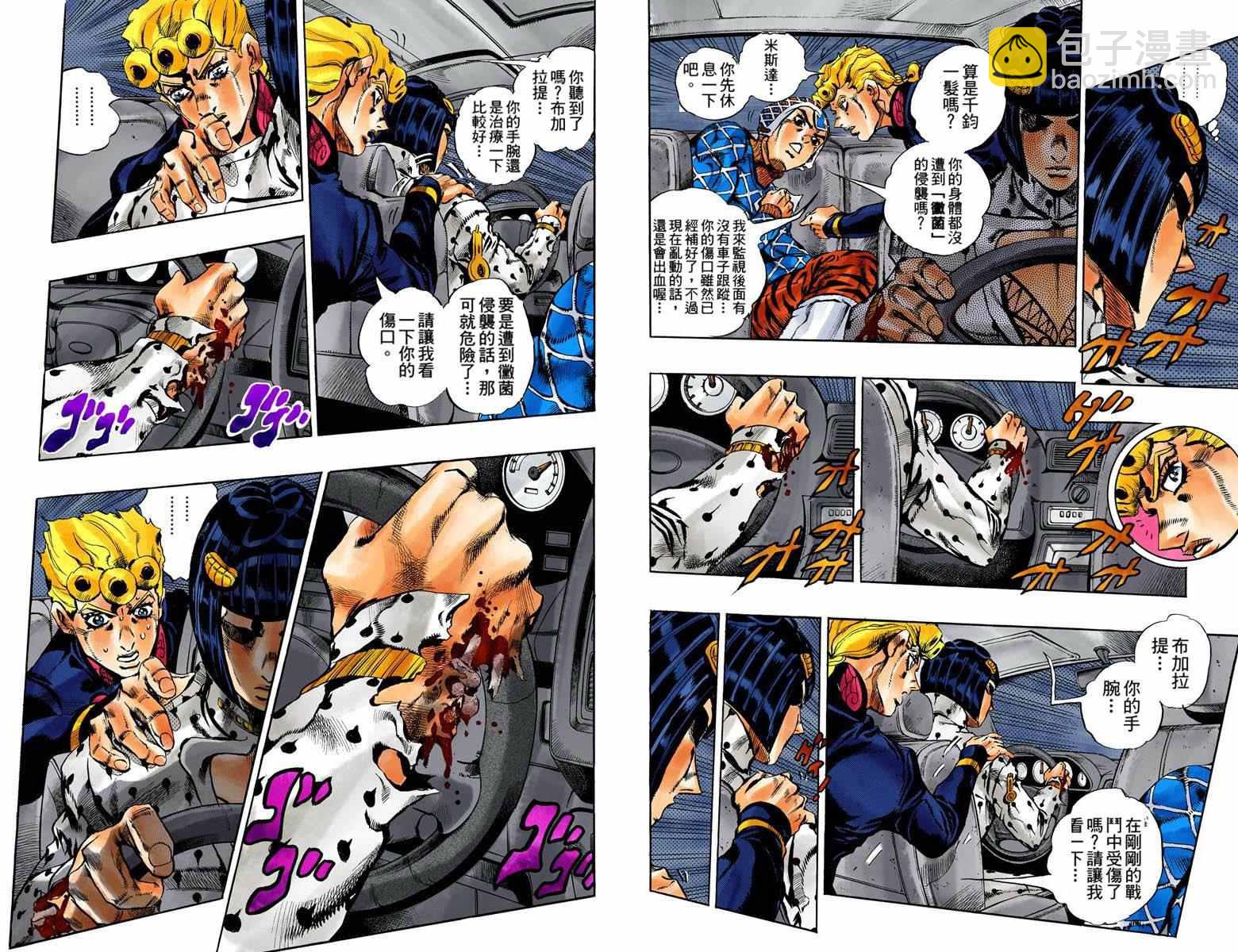 🍴JoJo奇妙冒险 第5部14卷全彩 第39页