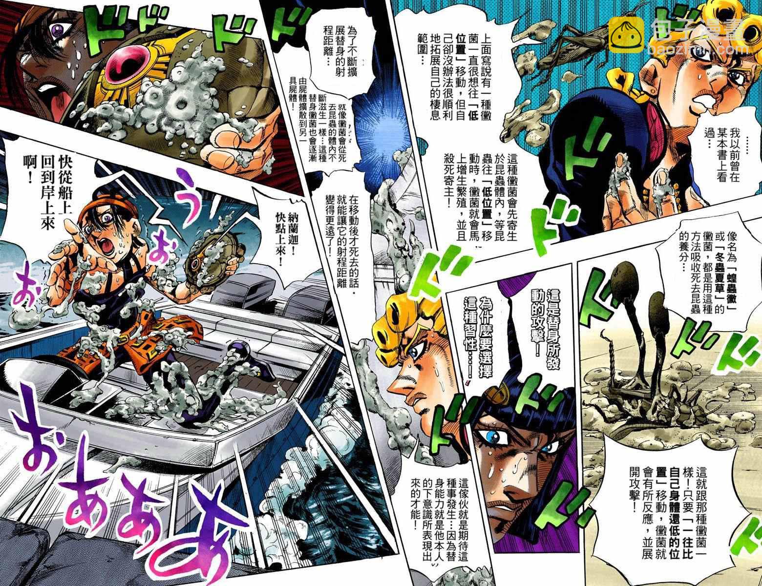 🍴JoJo奇妙冒险 第5部14卷全彩 第4页