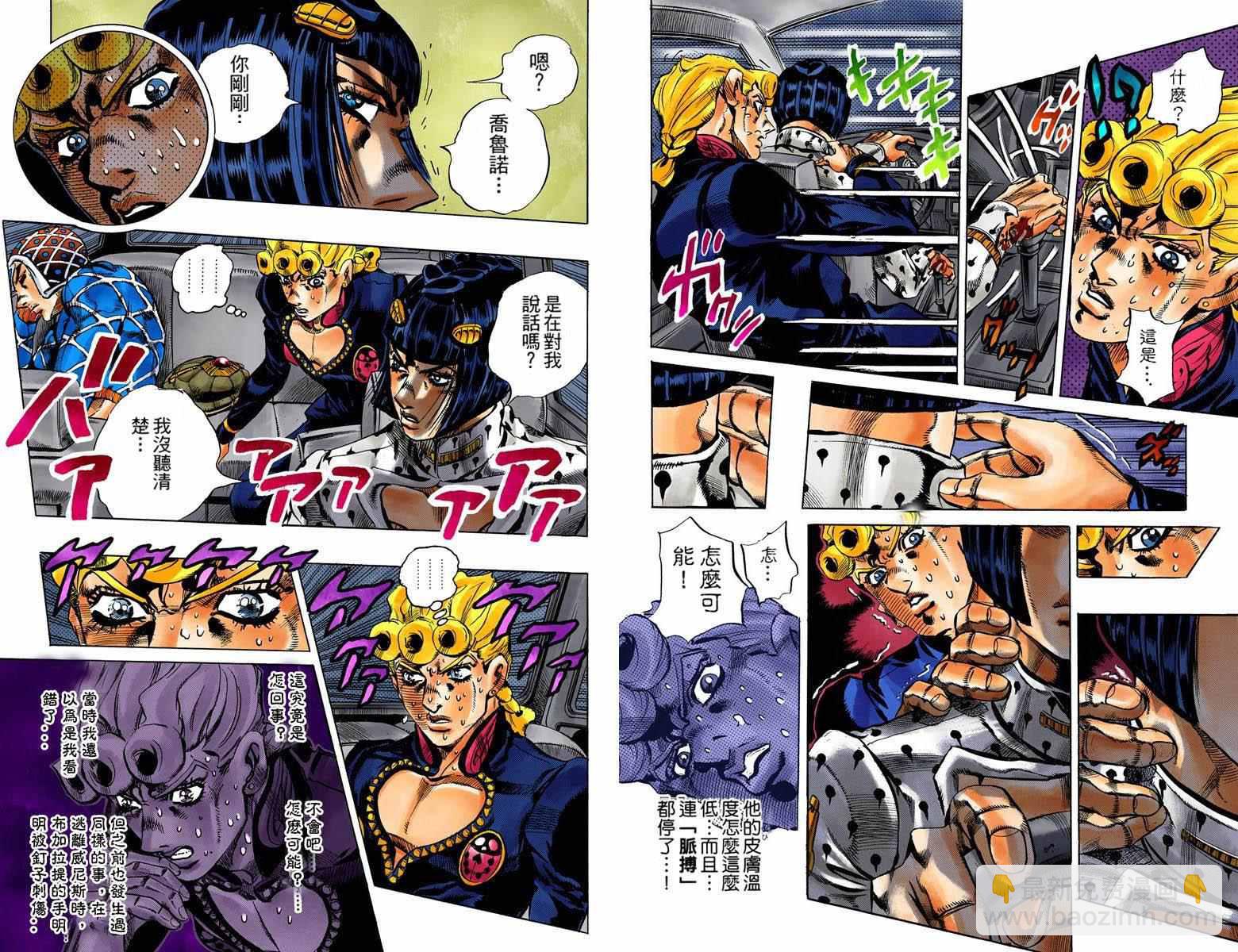 🍴JoJo奇妙冒险 第5部14卷全彩 第40页