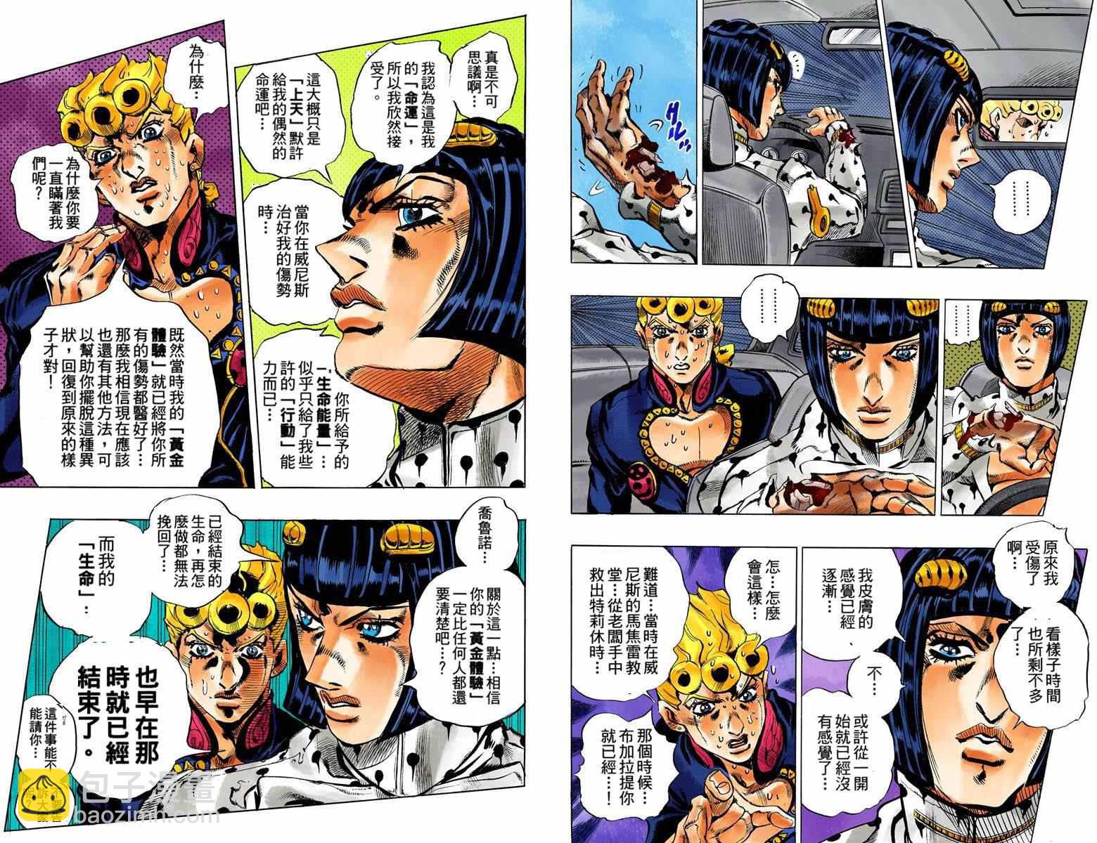 🍴JoJo奇妙冒险 第5部14卷全彩 第41页