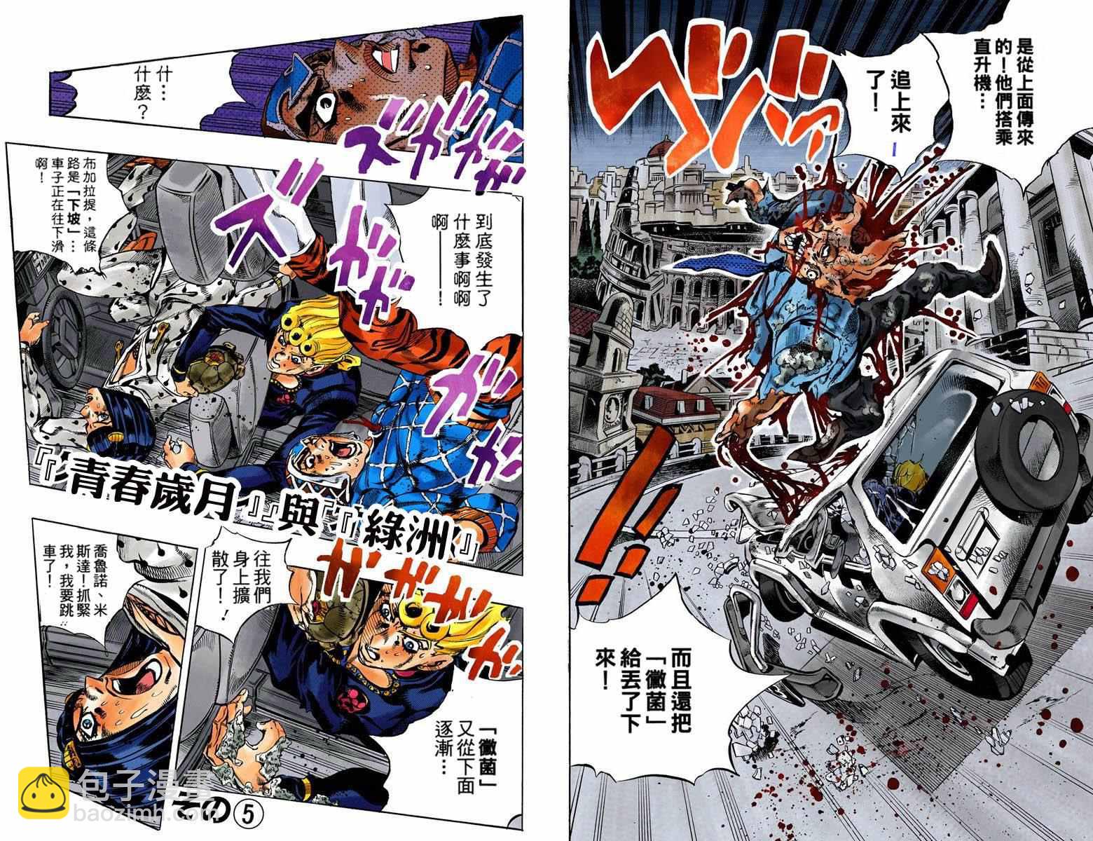 🍴JoJo奇妙冒险 第5部14卷全彩 第43页