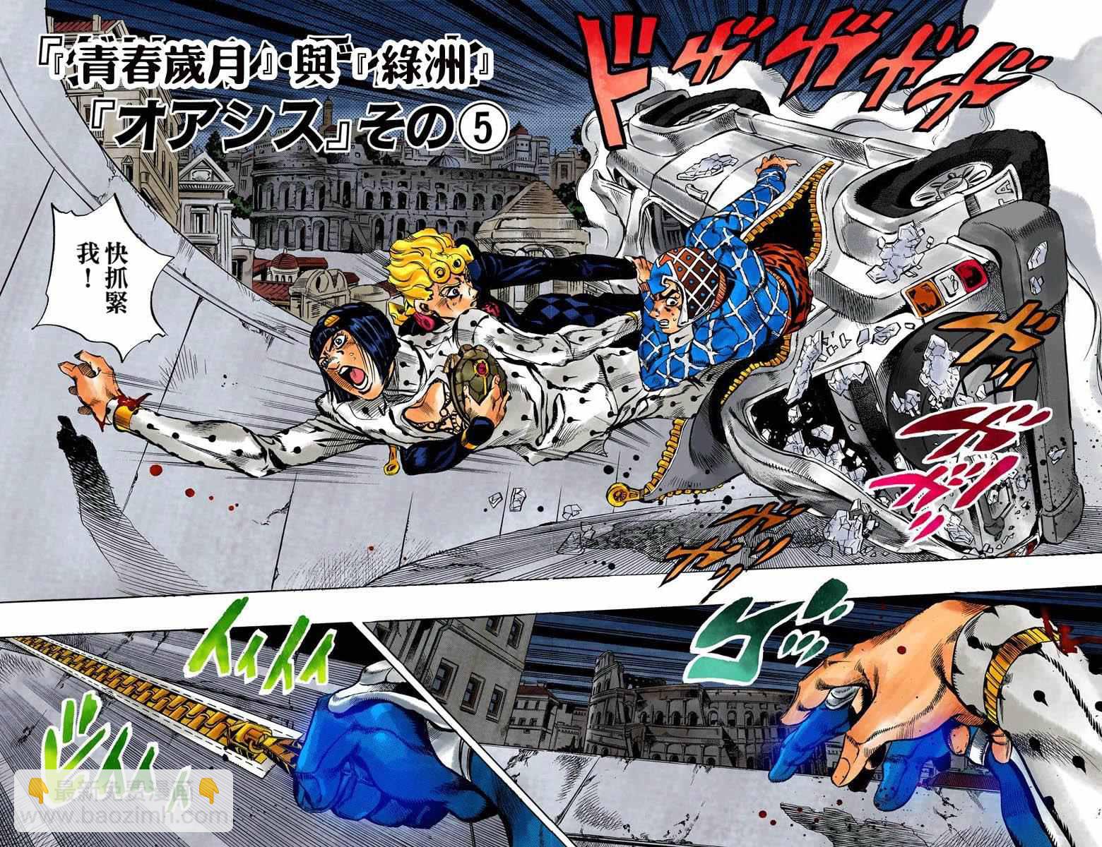 🍴JoJo奇妙冒险 第5部14卷全彩 第44页