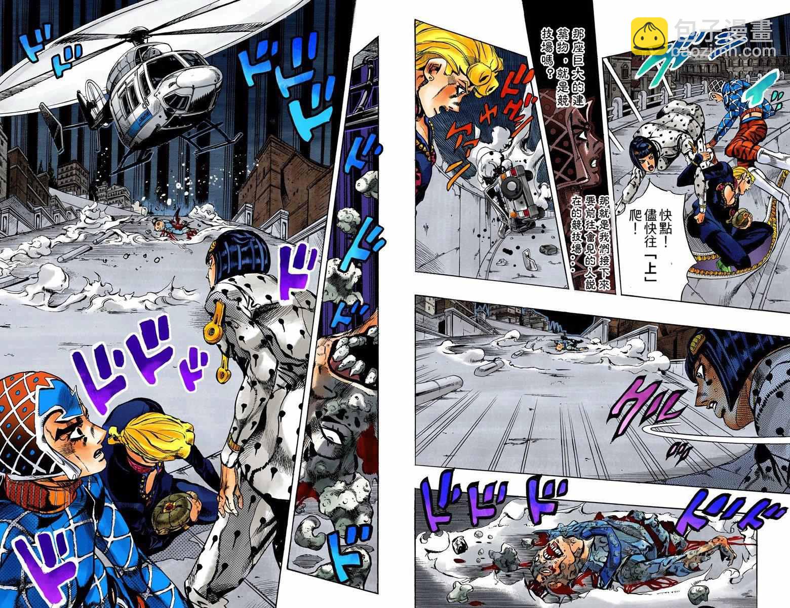 🍴JoJo奇妙冒险 第5部14卷全彩 第45页