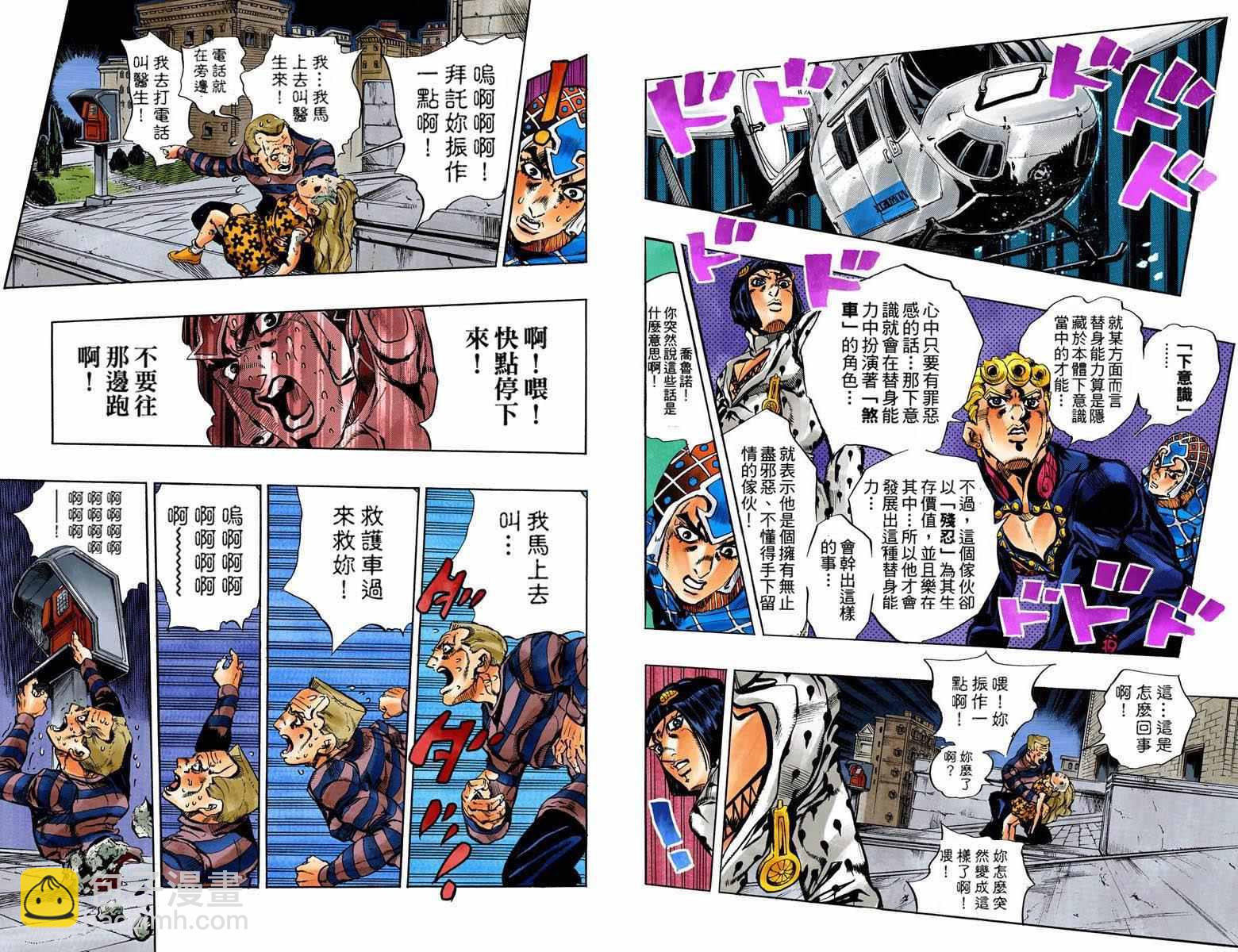 🍴JoJo奇妙冒险 第5部14卷全彩 第46页