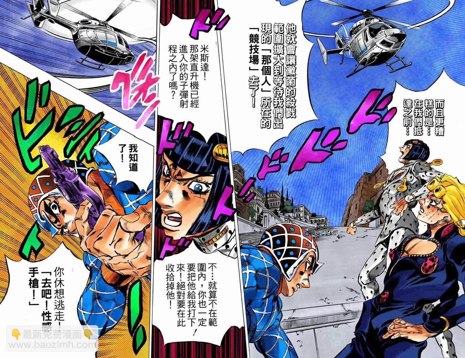 🍴JoJo奇妙冒险 第5部14卷全彩 第48页