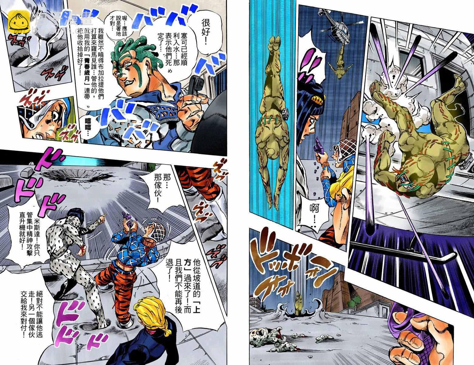 🍴JoJo奇妙冒险 第5部14卷全彩 第50页