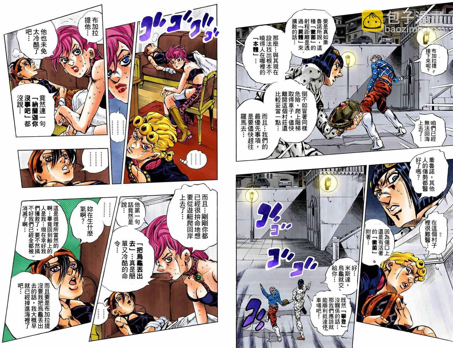 🍴JoJo奇妙冒险 第5部14卷全彩 第9页