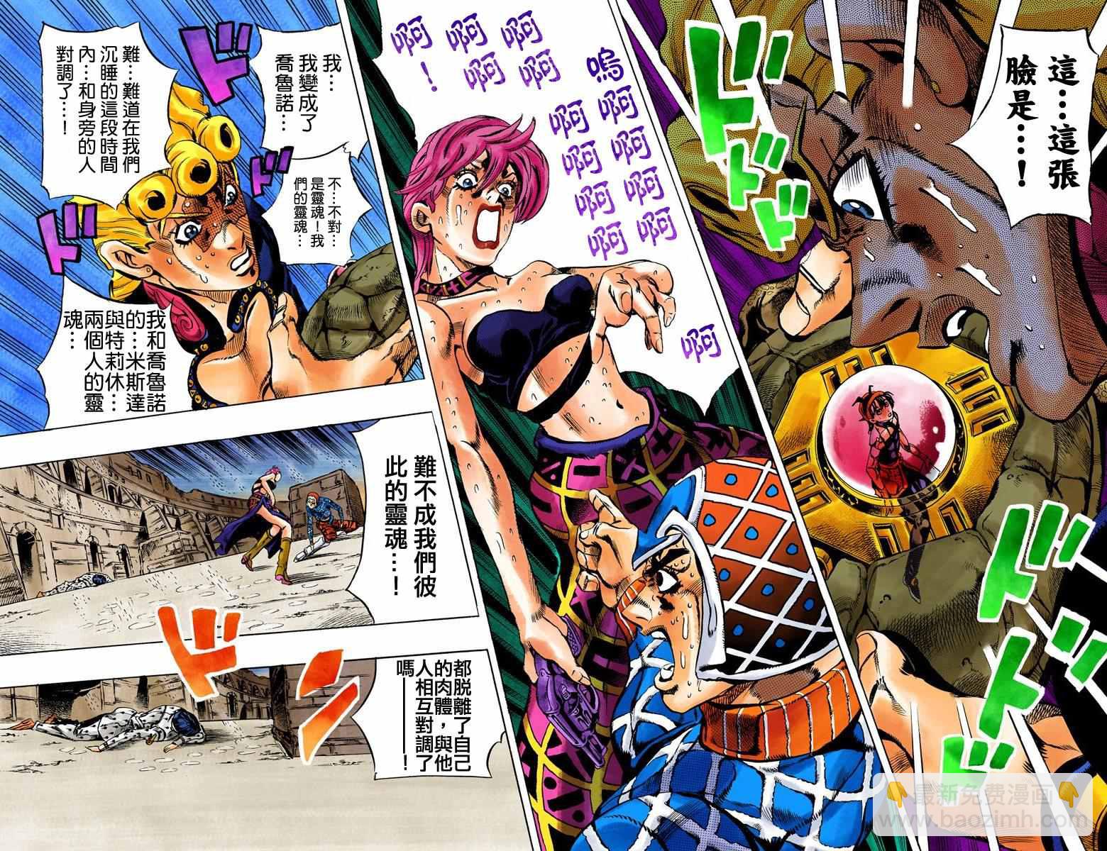 🍴JoJo奇妙冒险 第5部16卷全彩 第11页