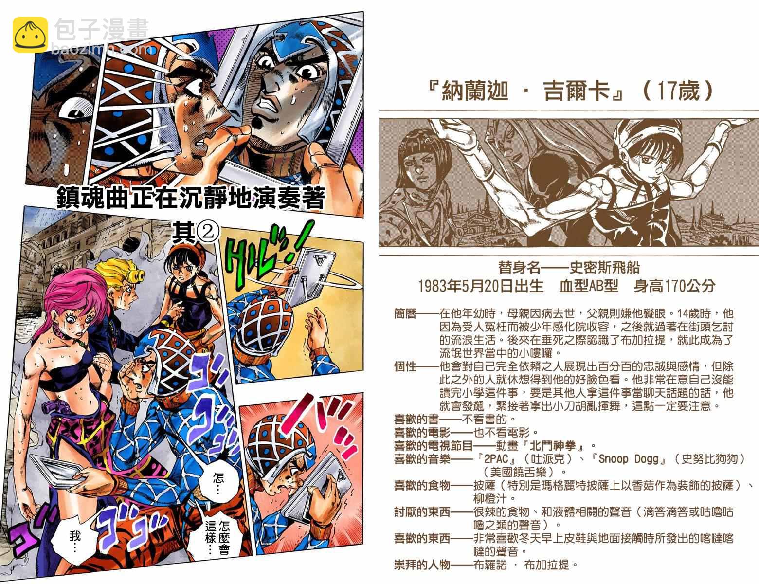🍴JoJo奇妙冒险 第5部16卷全彩 第12页