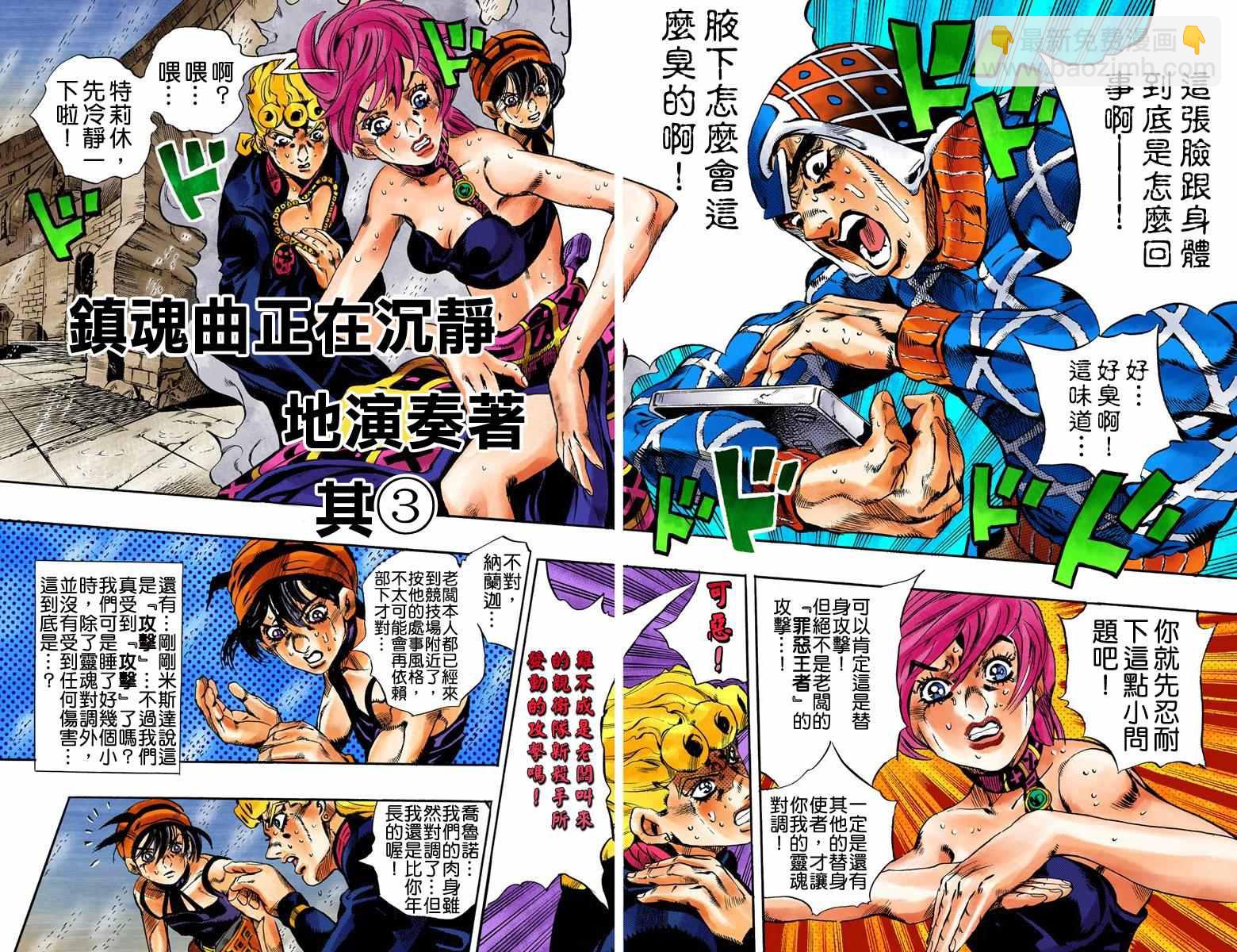 🍴JoJo奇妙冒险 第5部16卷全彩 第13页