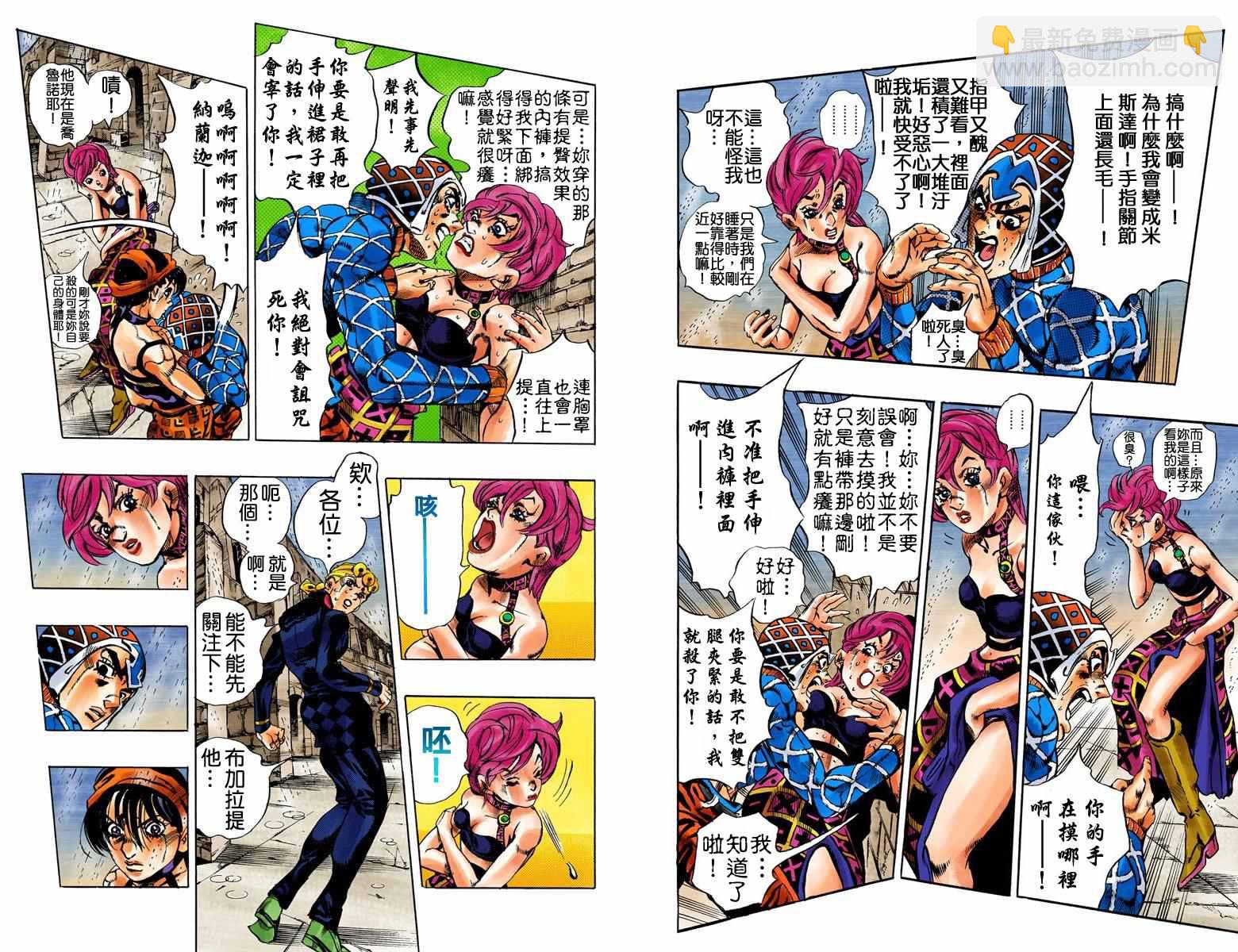 🍴JoJo奇妙冒险 第5部16卷全彩 第14页