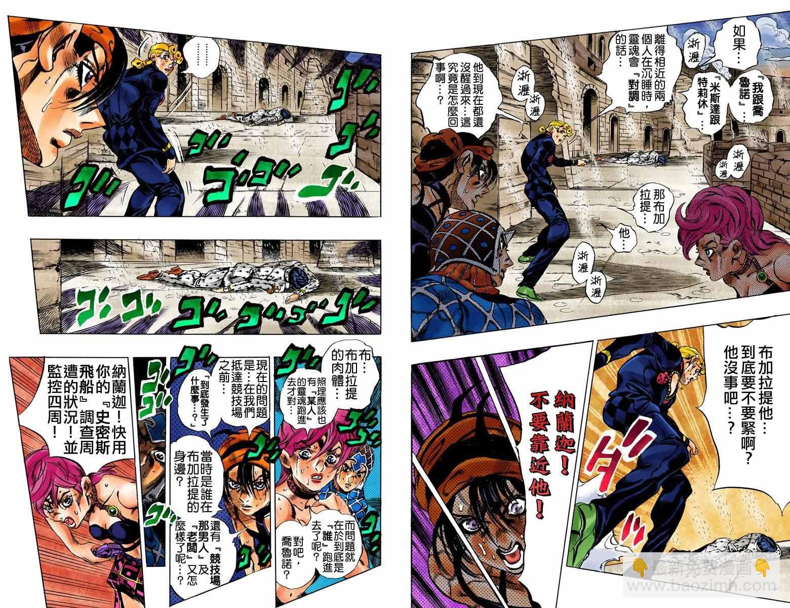 🍴JoJo奇妙冒险 第5部16卷全彩 第15页