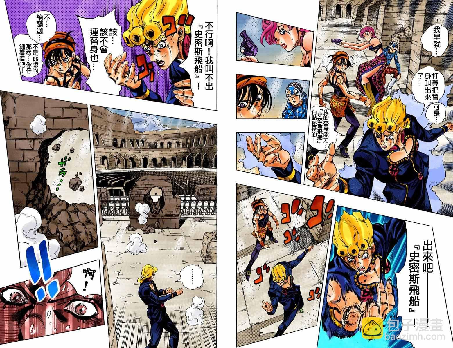 🍴JoJo奇妙冒险 第5部16卷全彩 第16页