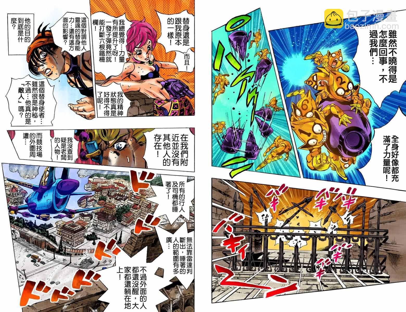 🍴JoJo奇妙冒险 第5部16卷全彩 第18页