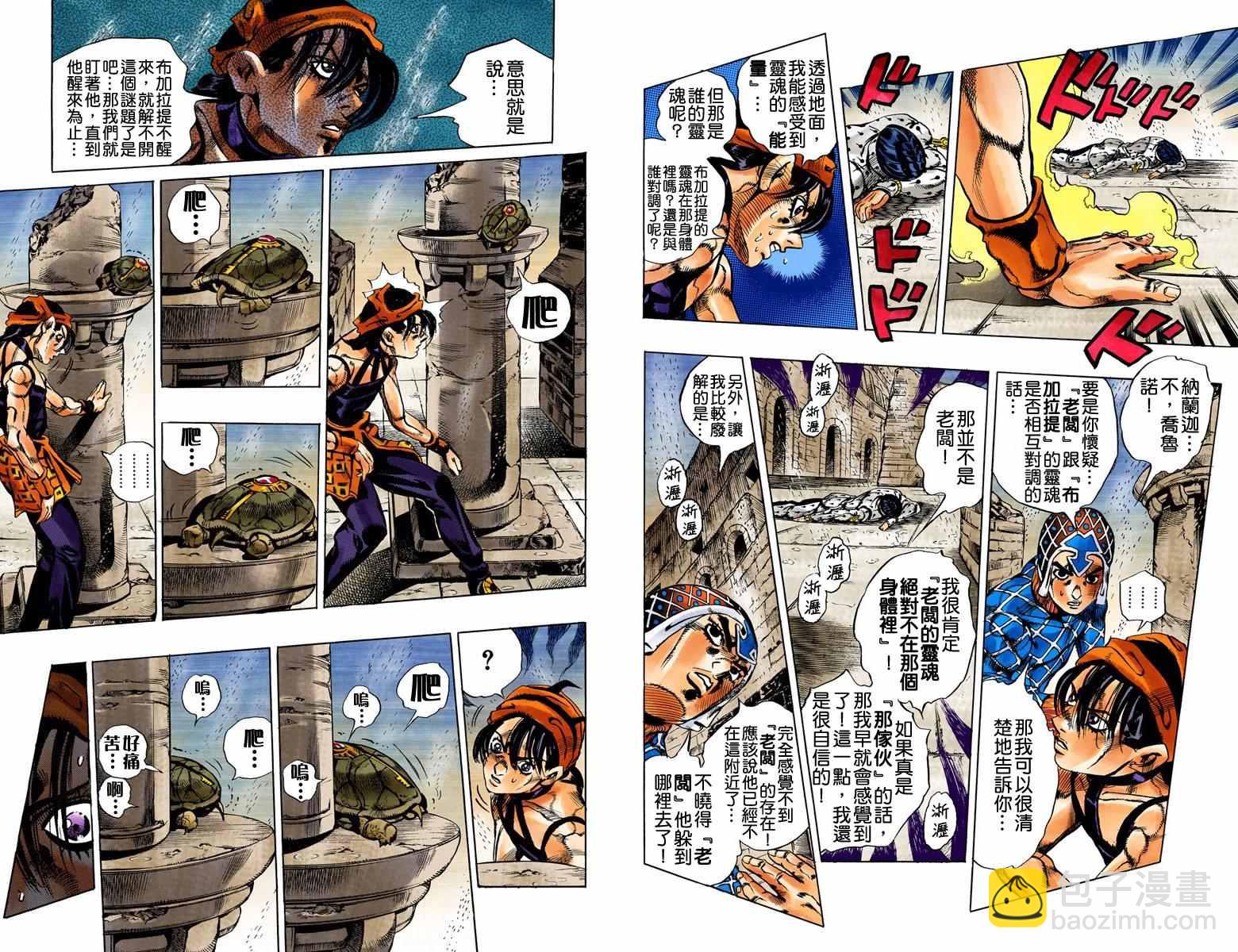 🍴JoJo奇妙冒险 第5部16卷全彩 第19页