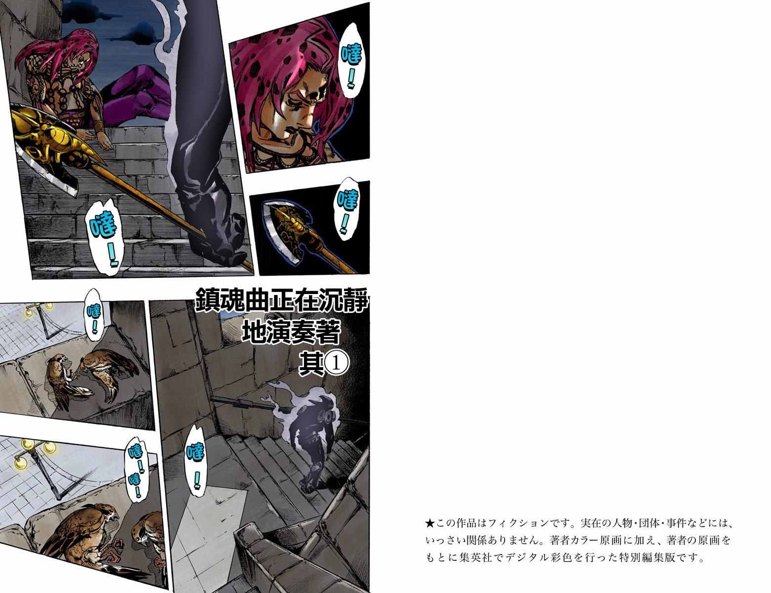 🍴JoJo奇妙冒险 第5部16卷全彩 第2页