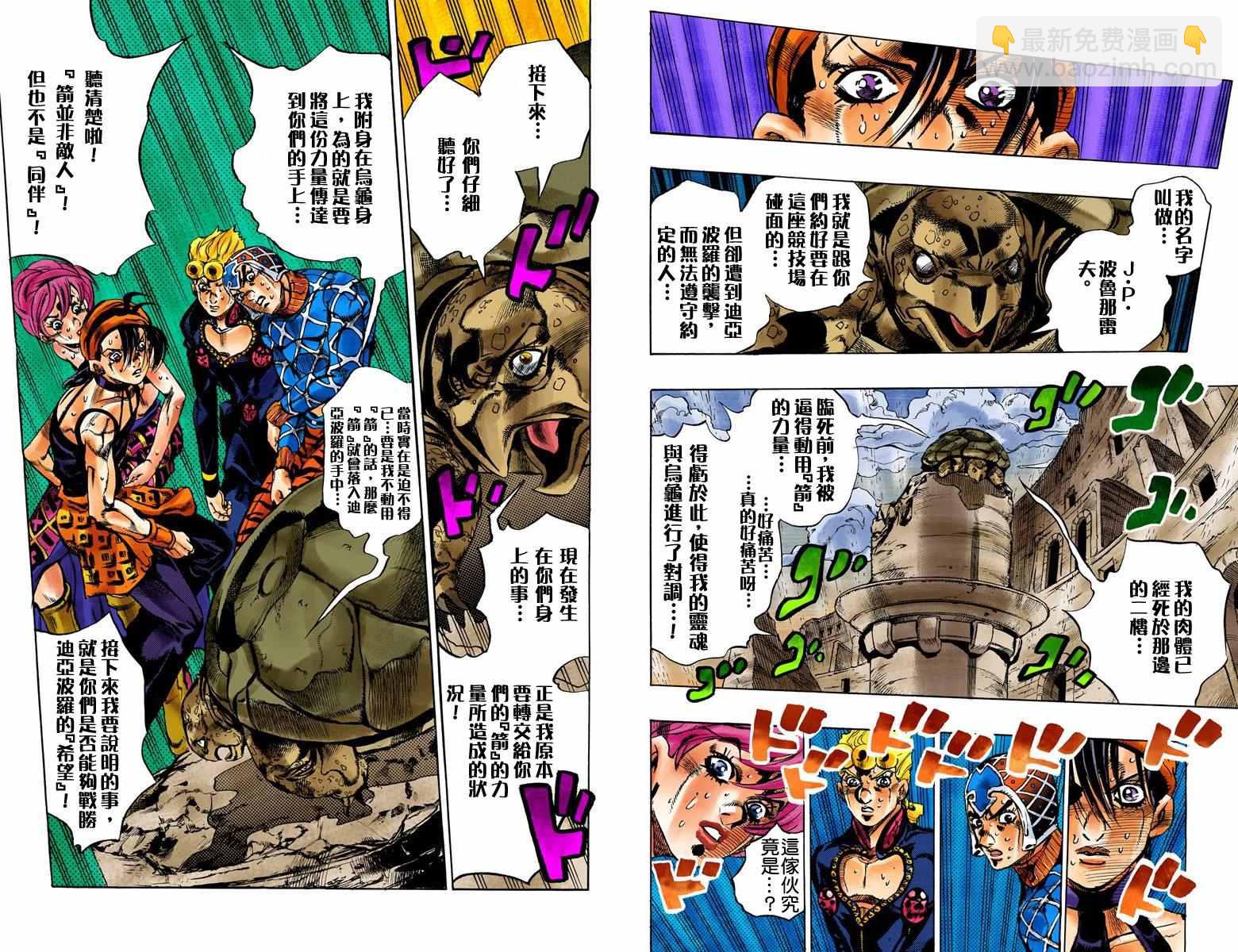 🍴JoJo奇妙冒险 第5部16卷全彩 第21页