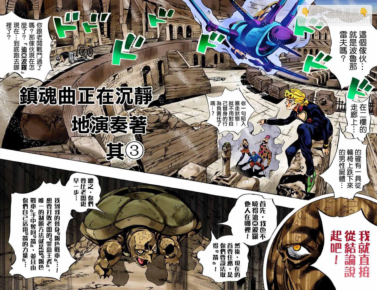 🍴JoJo奇妙冒险 第5部16卷全彩 第23页