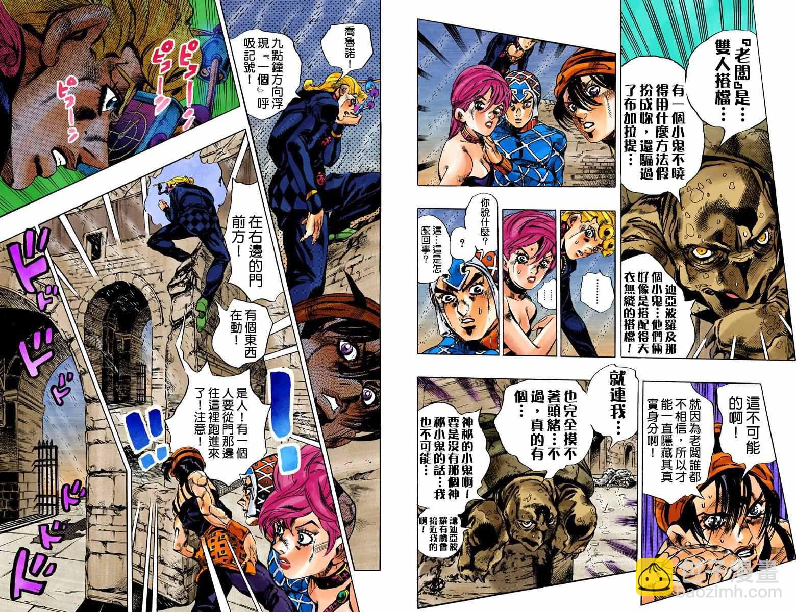 🍴JoJo奇妙冒险 第5部16卷全彩 第27页