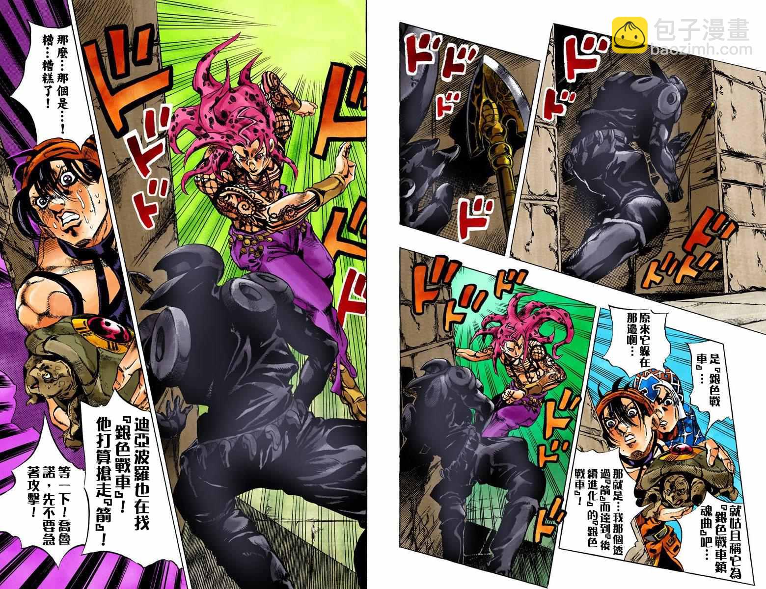 🍴JoJo奇妙冒险 第5部16卷全彩 第30页