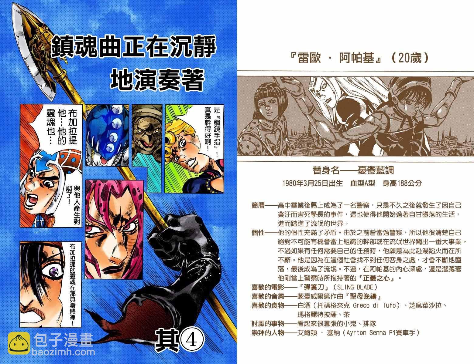 🍴JoJo奇妙冒险 第5部16卷全彩 第32页