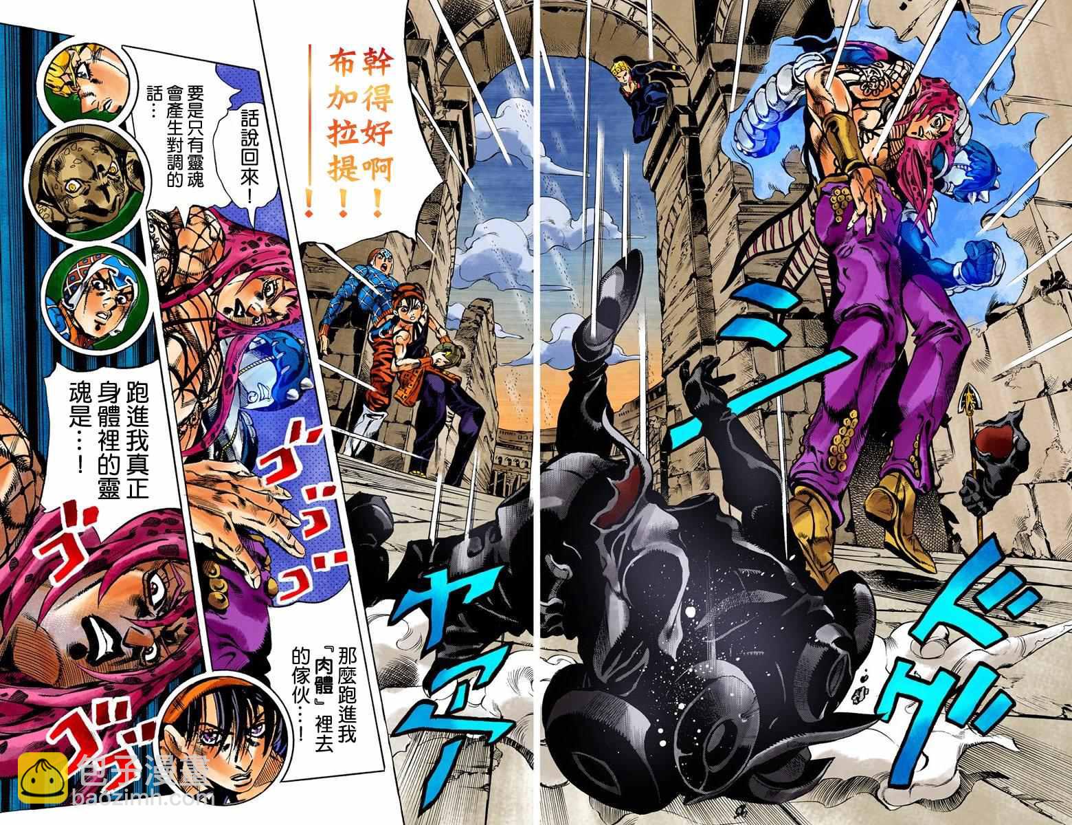 🍴JoJo奇妙冒险 第5部16卷全彩 第33页