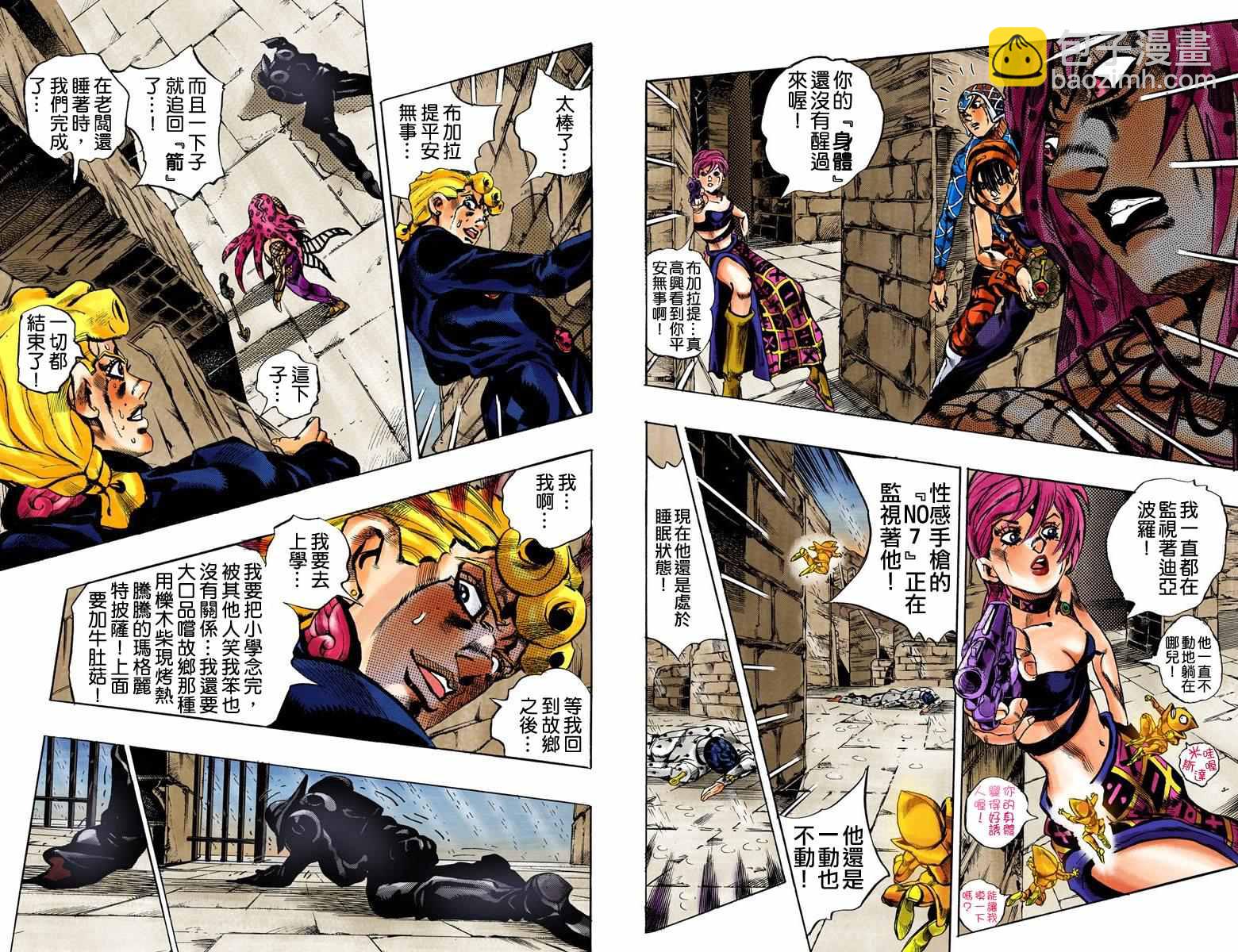 🍴JoJo奇妙冒险 第5部16卷全彩 第34页