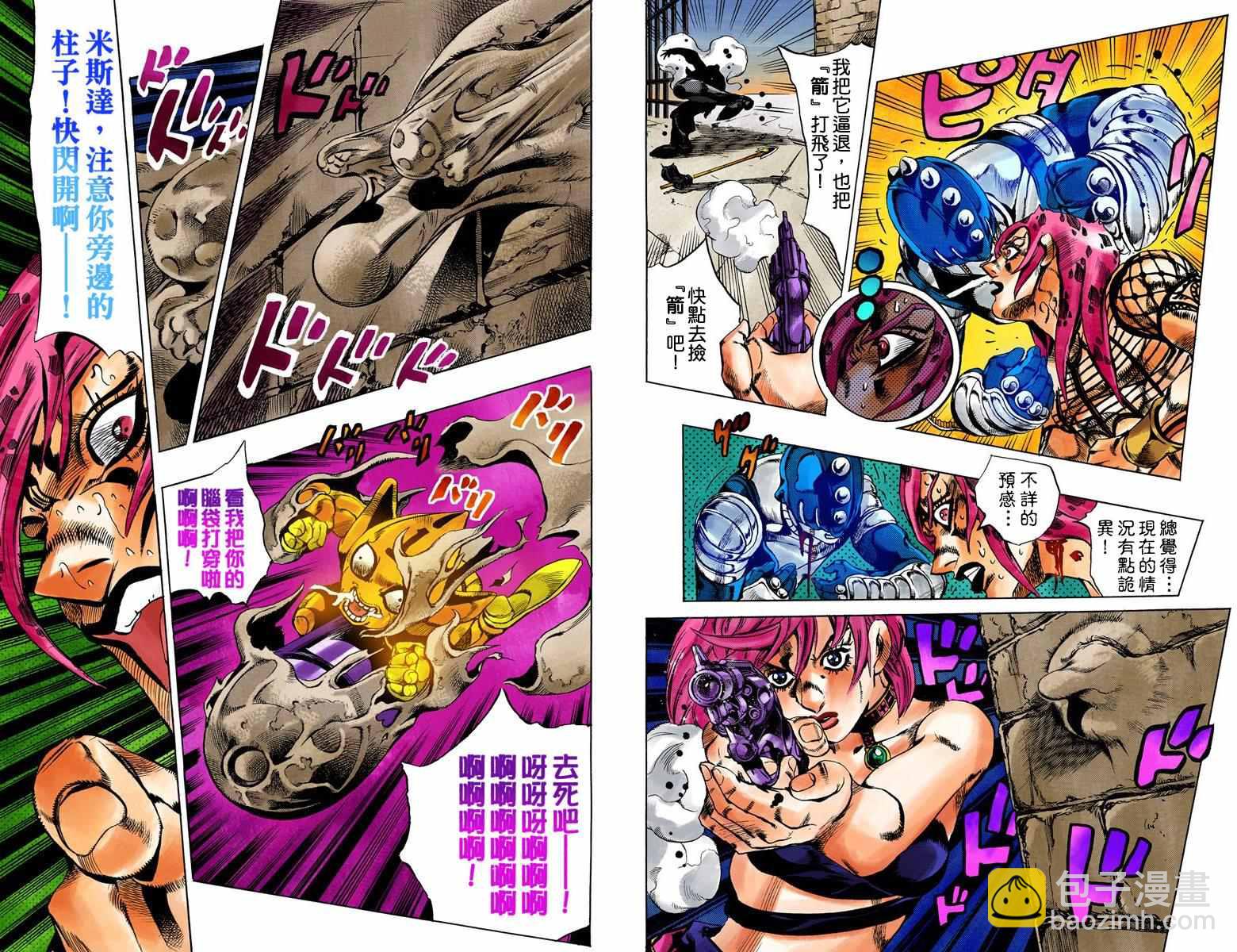 🍴JoJo奇妙冒险 第5部16卷全彩 第38页