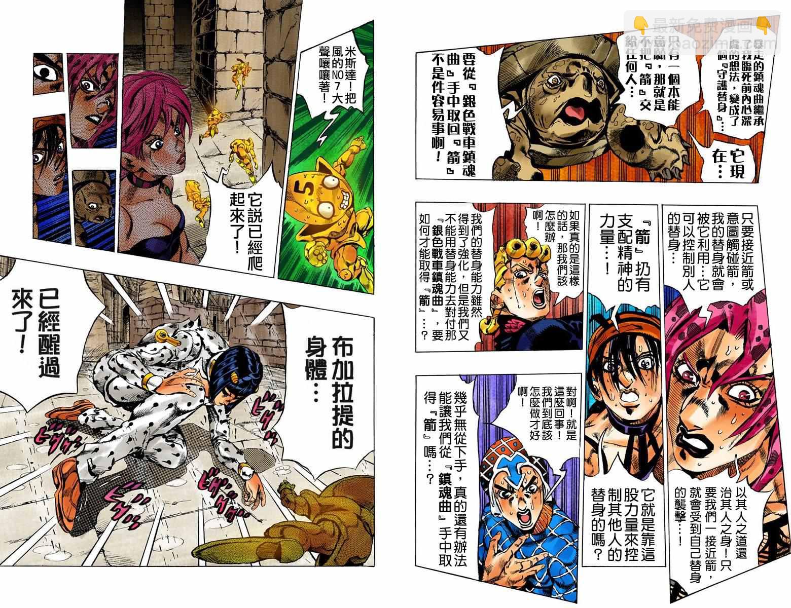 🍴JoJo奇妙冒险 第5部16卷全彩 第41页