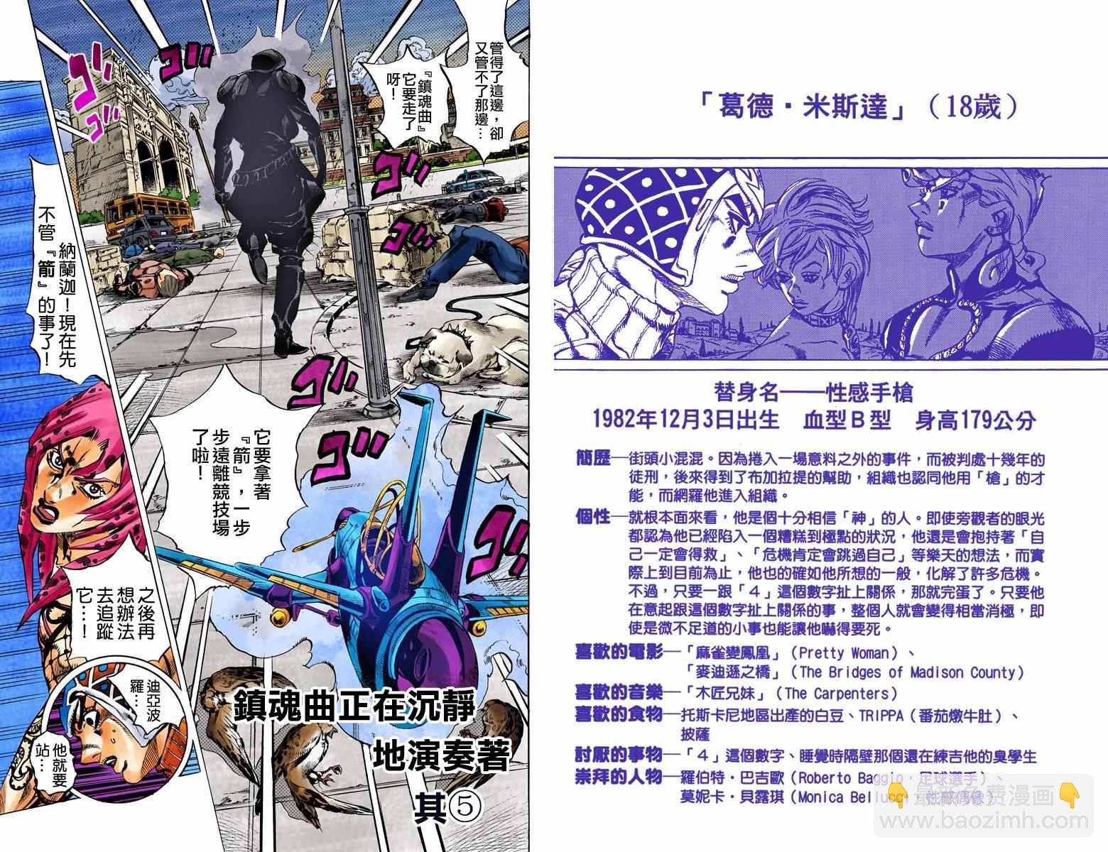 🍴JoJo奇妙冒险 第5部16卷全彩 第42页