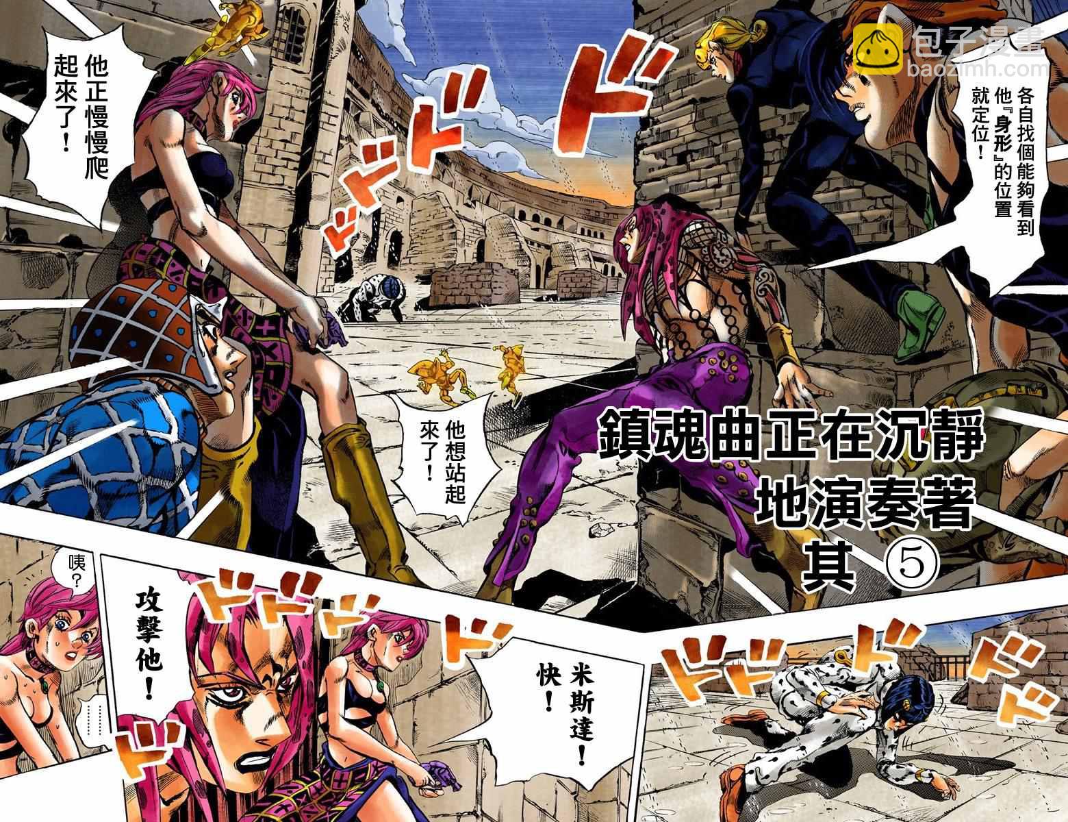 🍴JoJo奇妙冒险 第5部16卷全彩 第43页