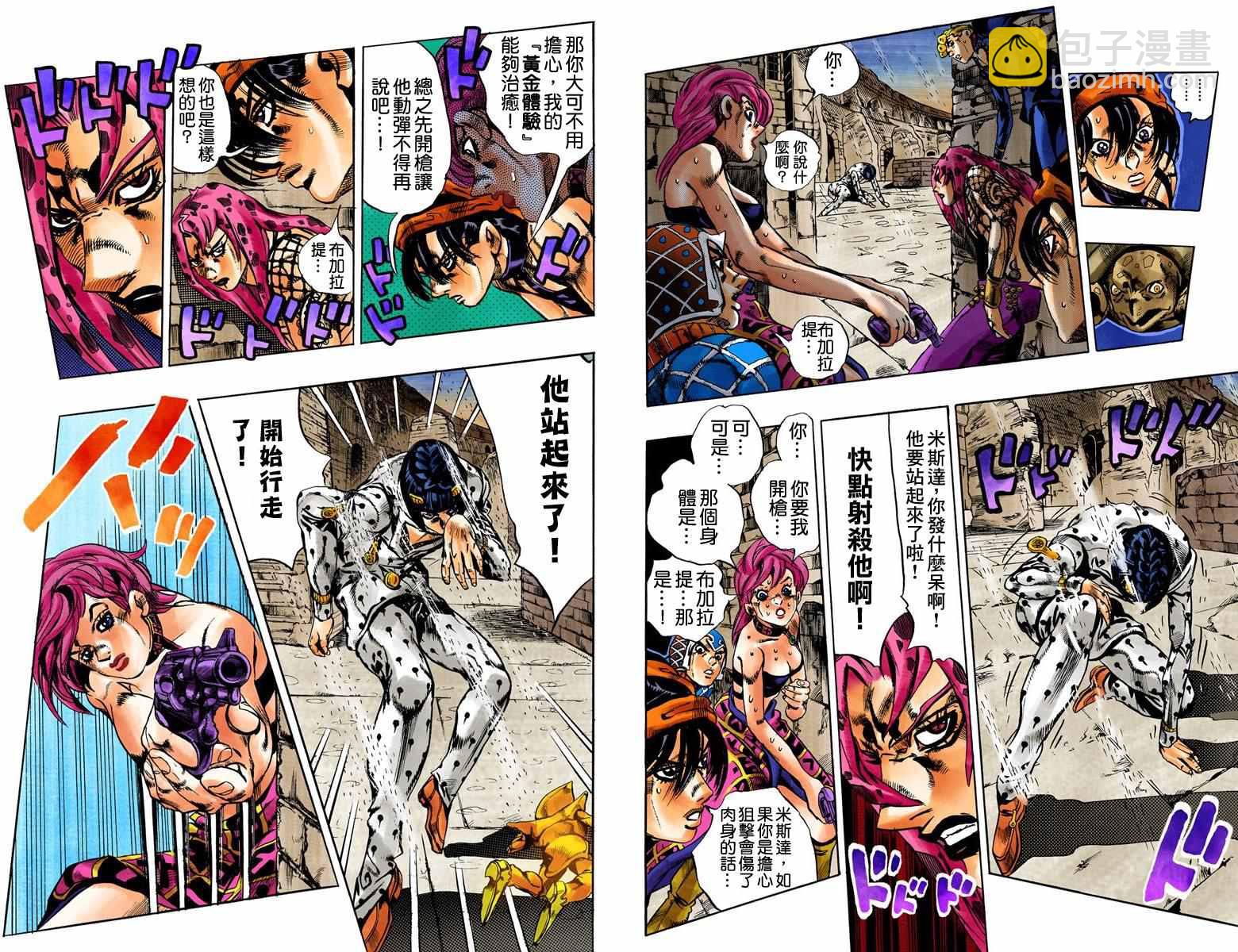 🍴JoJo奇妙冒险 第5部16卷全彩 第44页