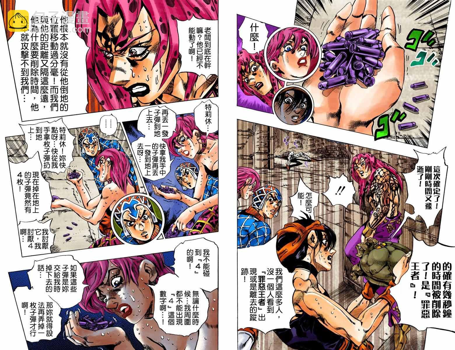 🍴JoJo奇妙冒险 第5部16卷全彩 第47页
