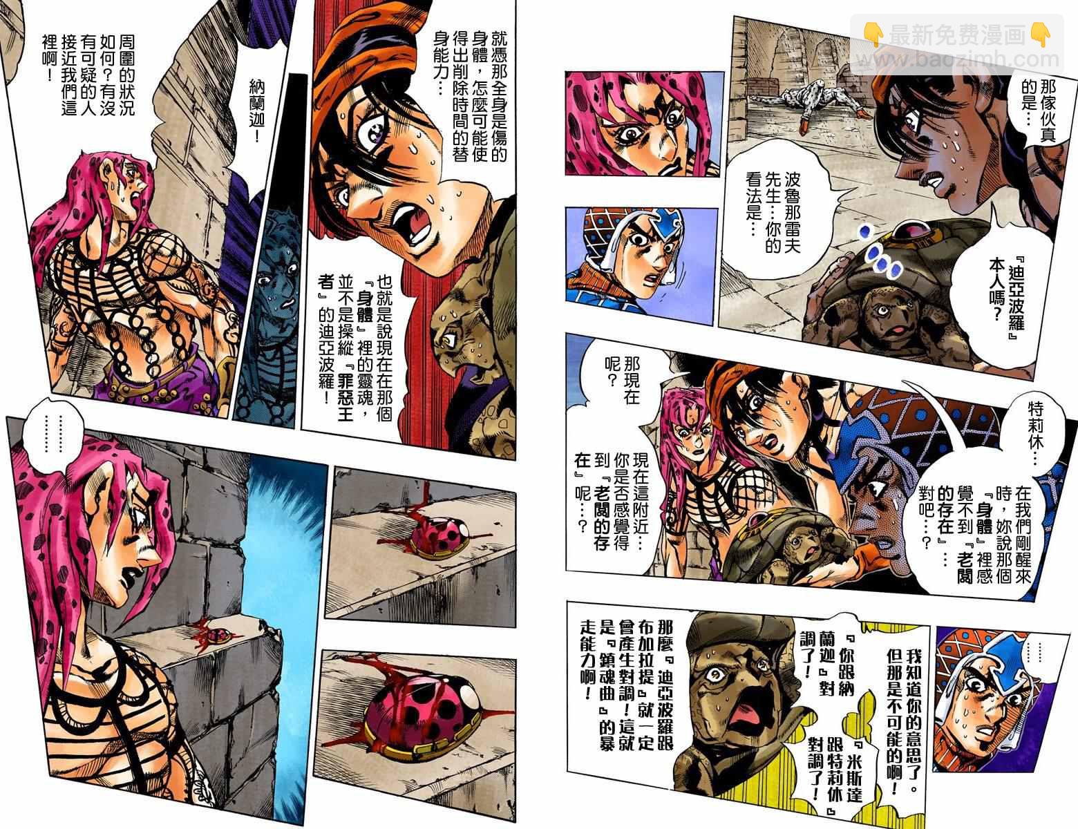 🍴JoJo奇妙冒险 第5部16卷全彩 第48页