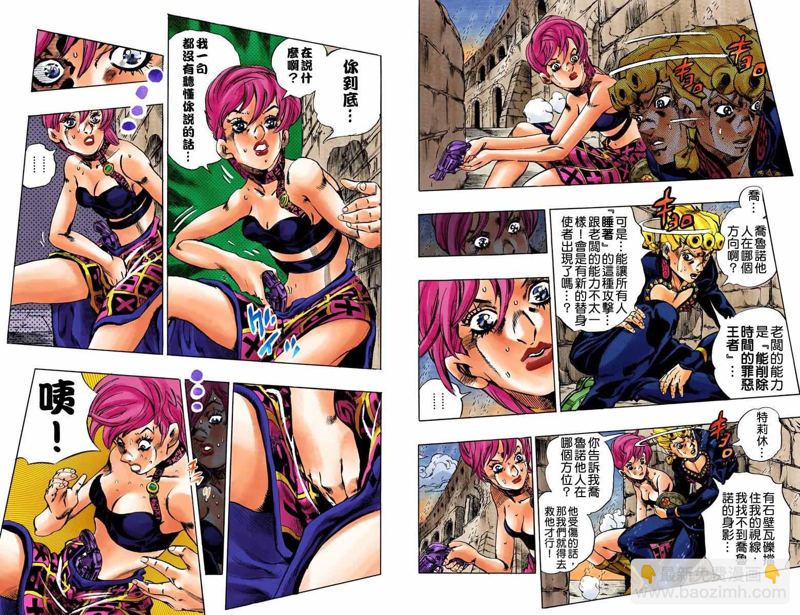 🍴JoJo奇妙冒险 第5部16卷全彩 第8页