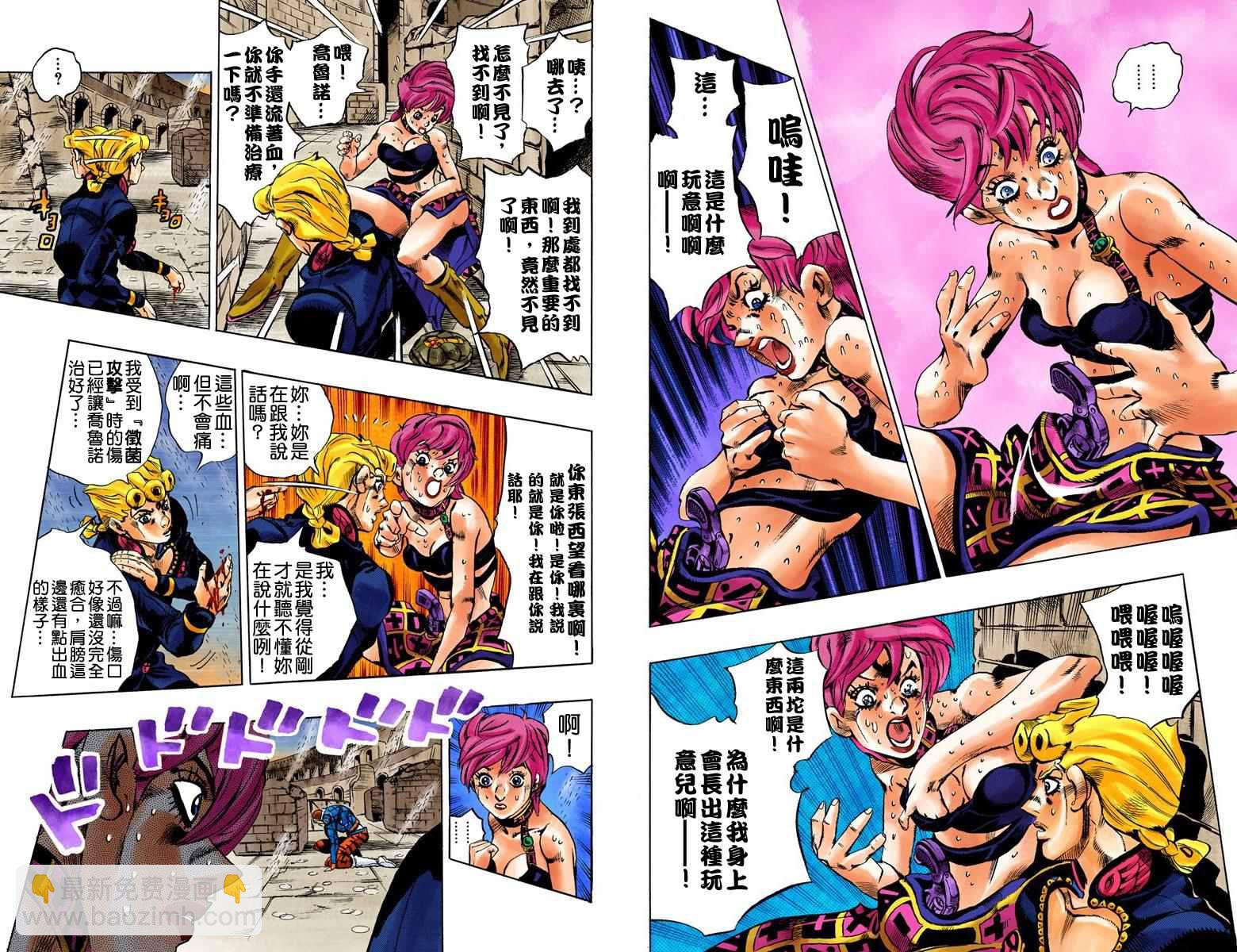 🍴JoJo奇妙冒险 第5部16卷全彩 第9页