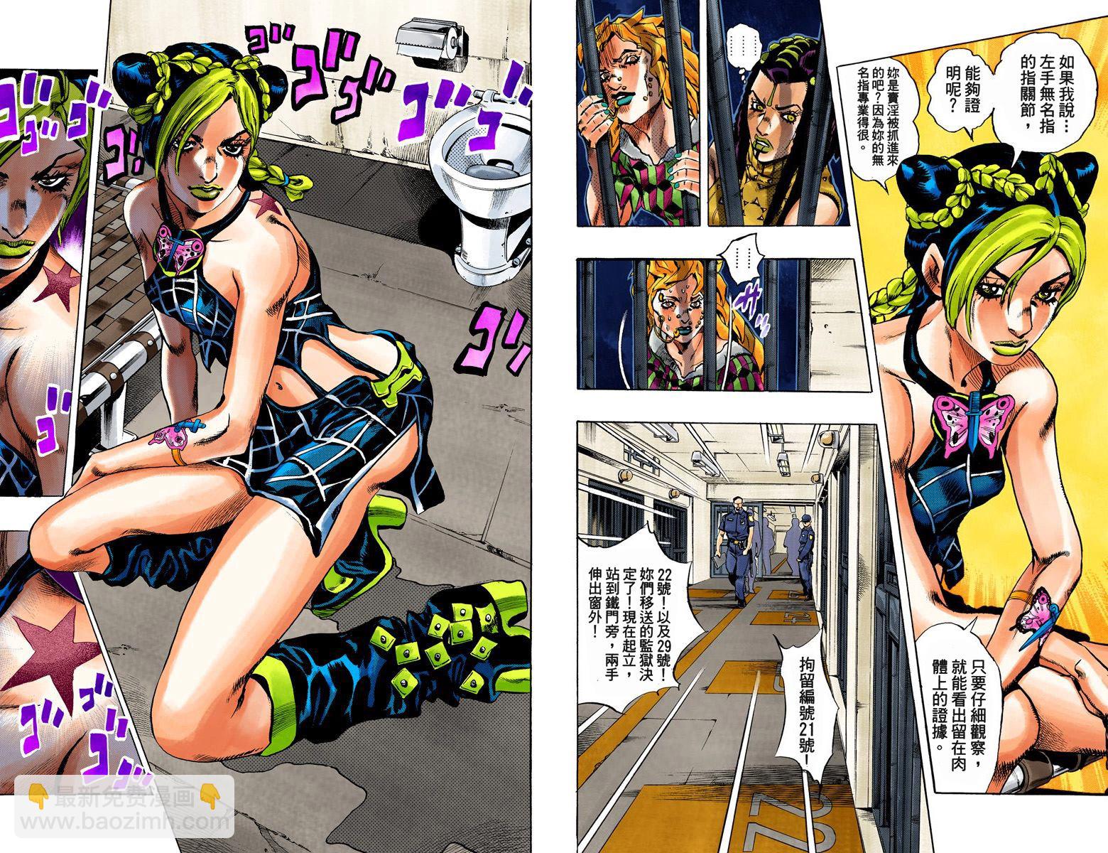 🍴JoJo奇妙冒险 第6部01卷全彩 第10页