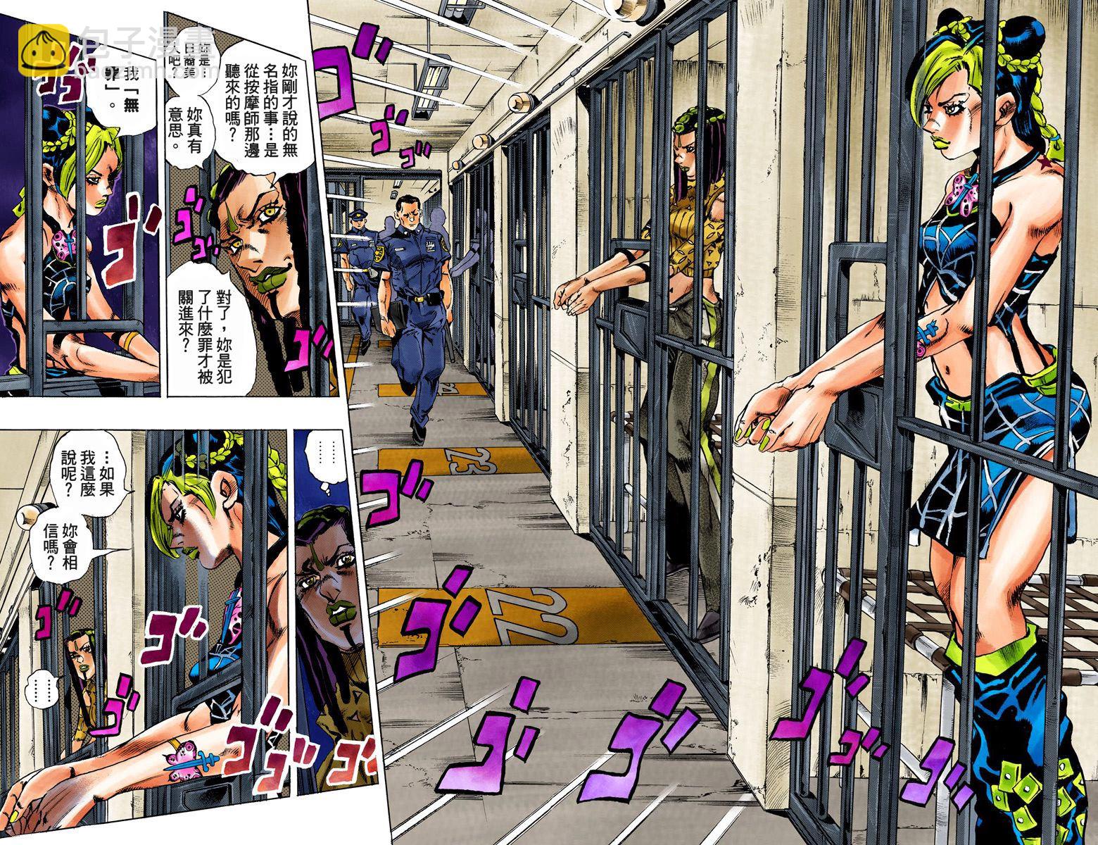 🍴JoJo奇妙冒险 第6部01卷全彩 第11页