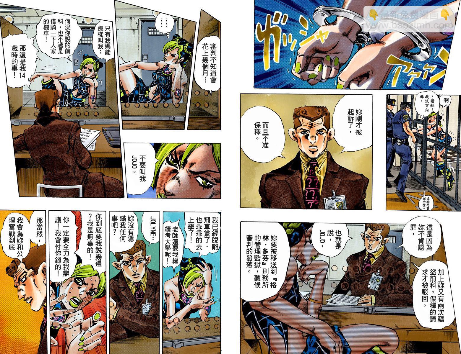🍴JoJo奇妙冒险 第6部01卷全彩 第12页