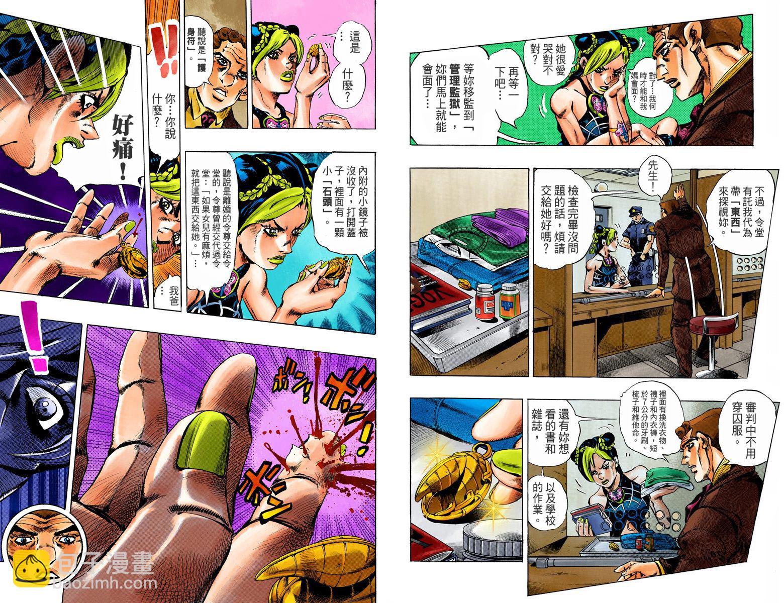 🍴JoJo奇妙冒险 第6部01卷全彩 第13页